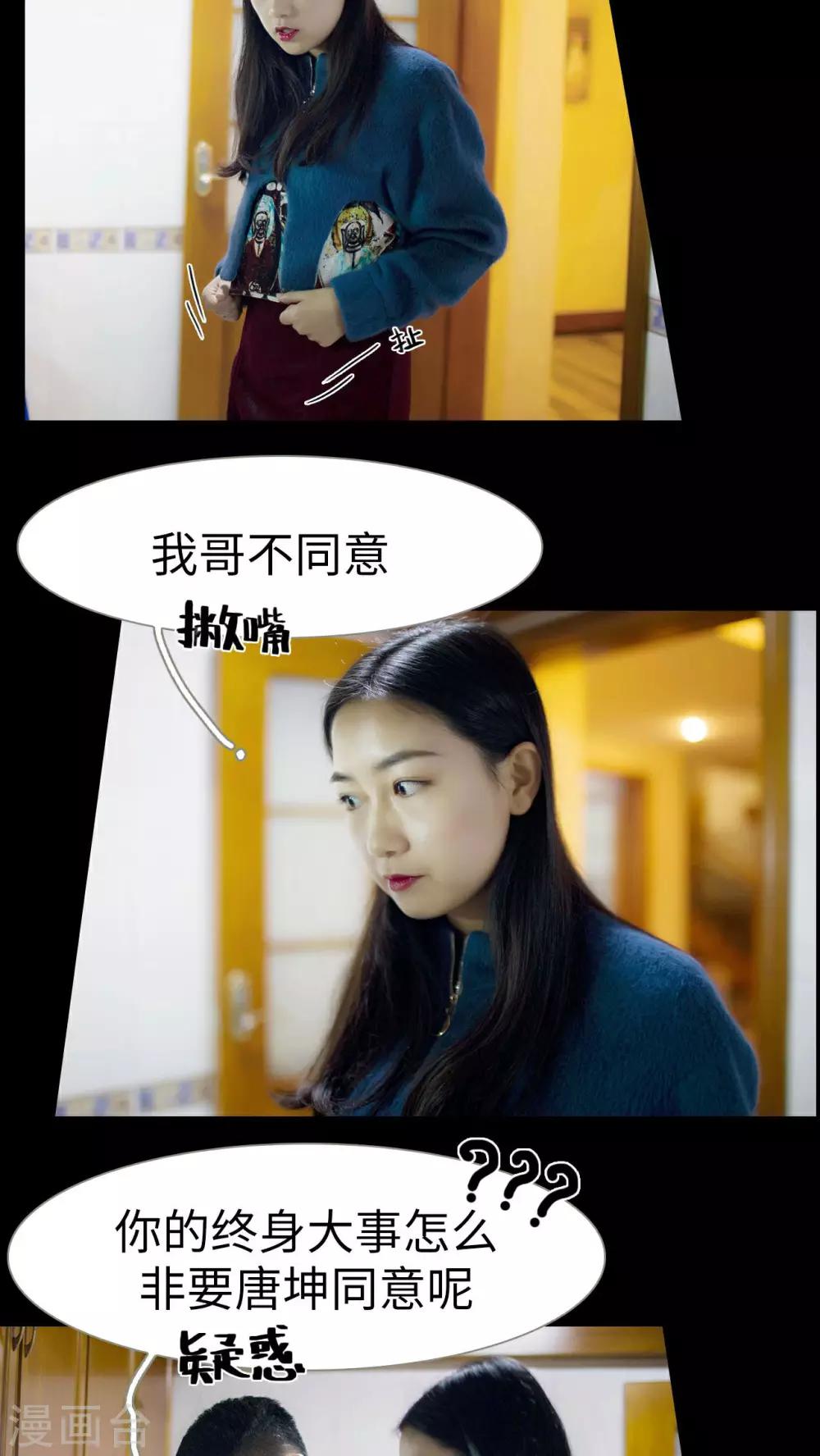 《豪门风云之一往而深》第36话 第12页