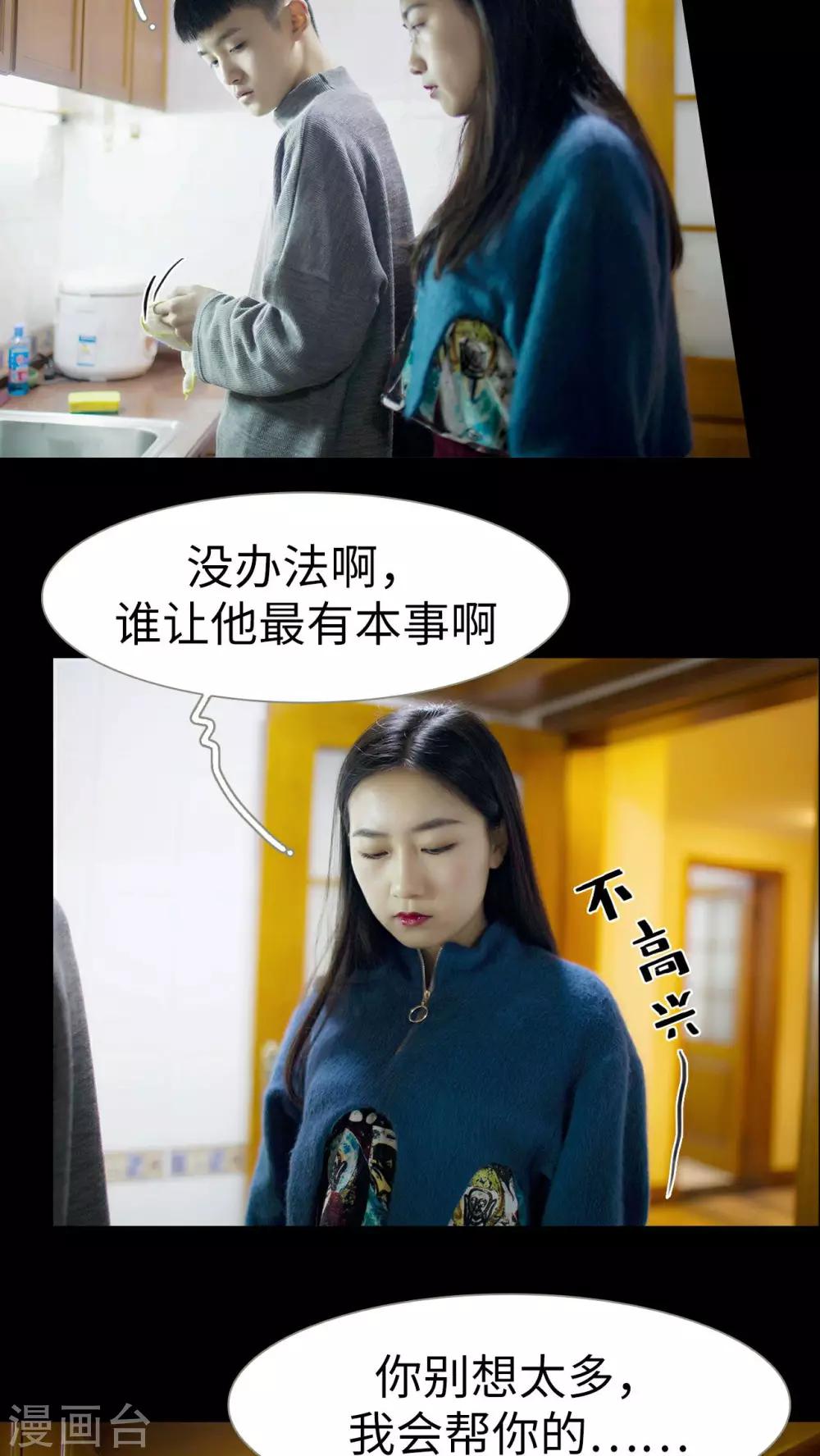 《豪门风云之一往而深》第36话 第13页