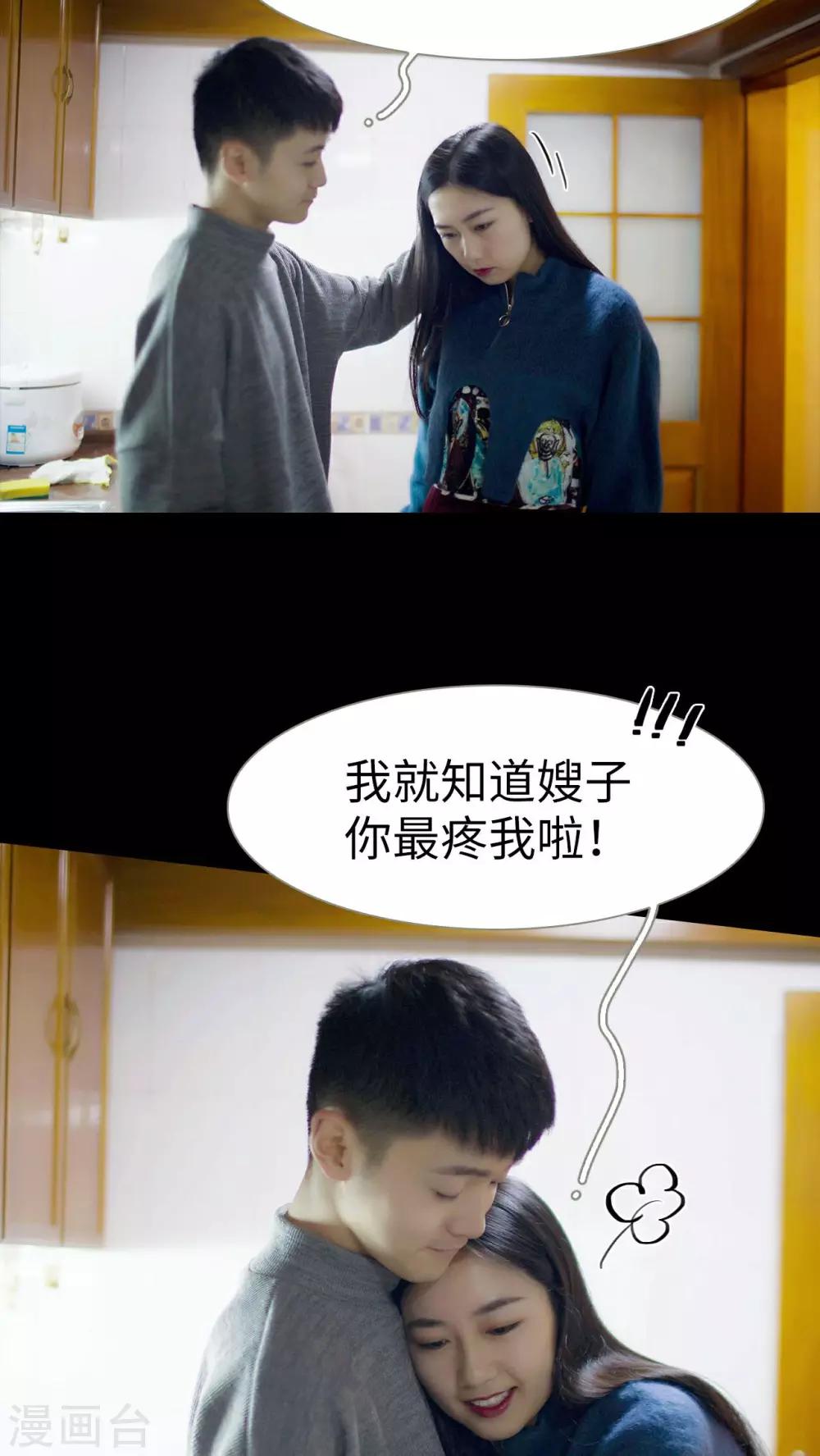 《豪门风云之一往而深》第36话 第14页