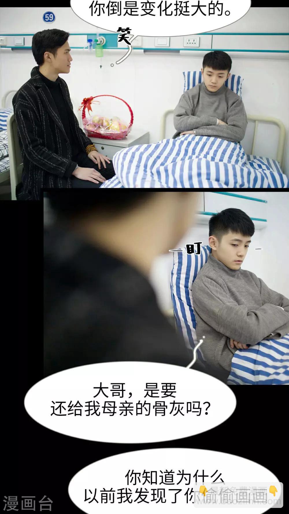 《豪门风云之一往而深》第39话 第12页
