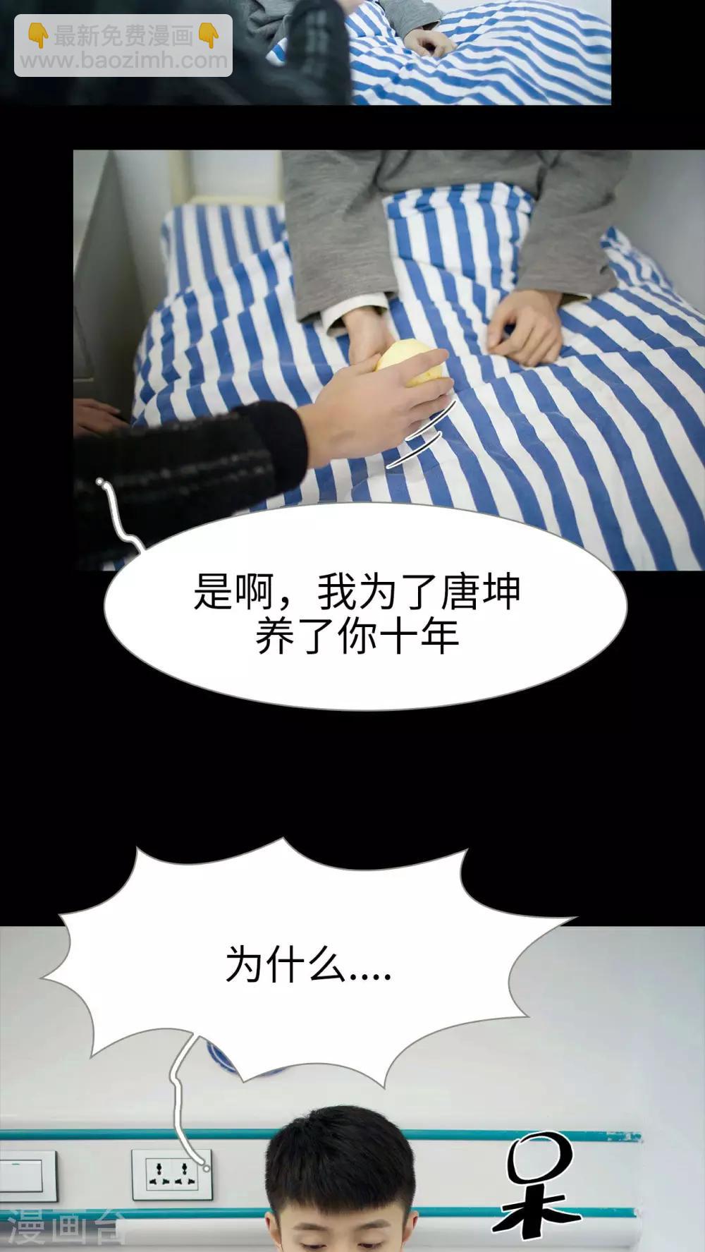 《豪门风云之一往而深》第39话 第15页