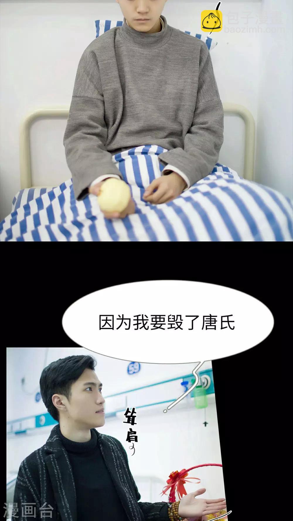 《豪门风云之一往而深》第39话 第16页
