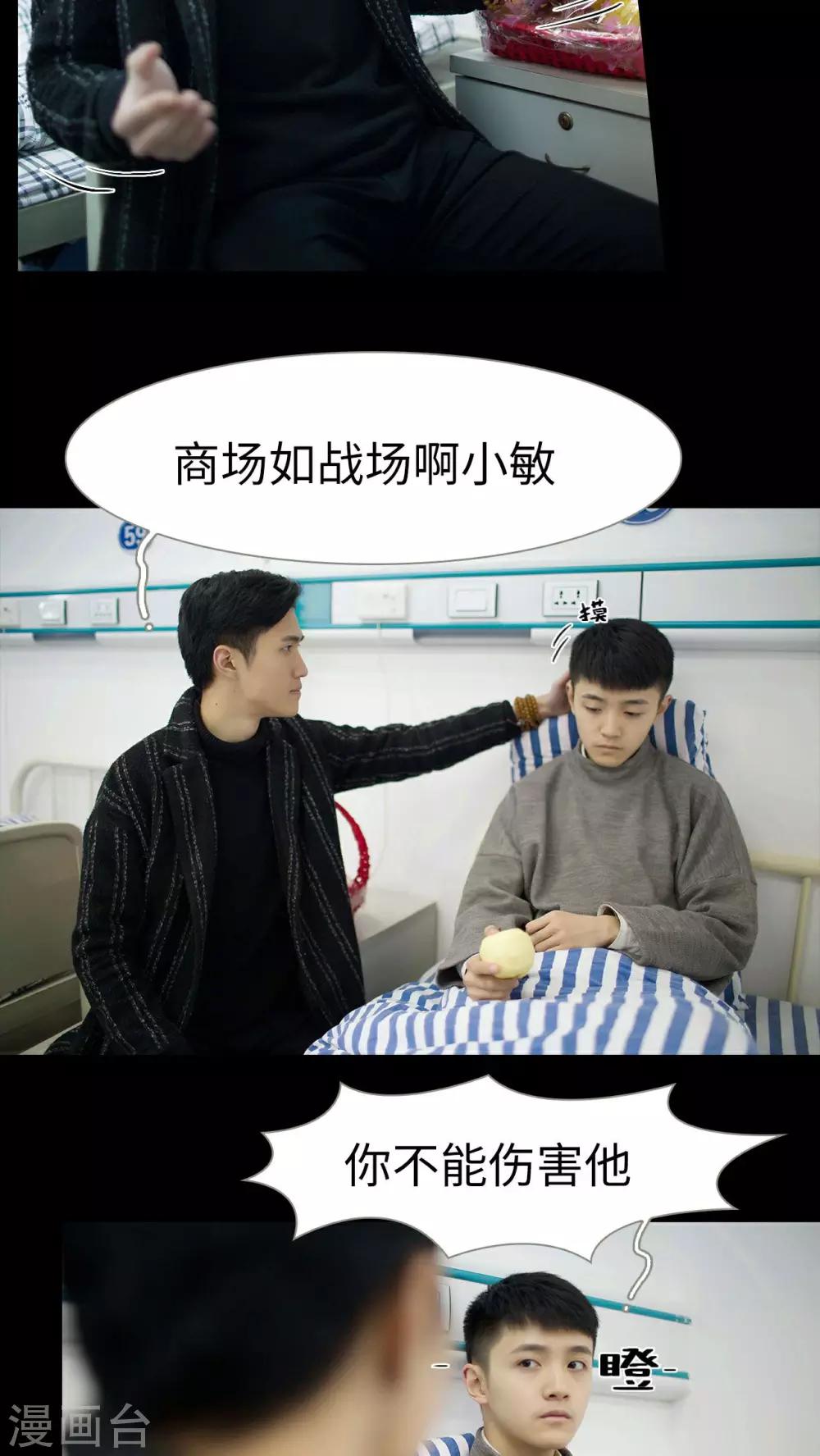《豪门风云之一往而深》第39话 第17页