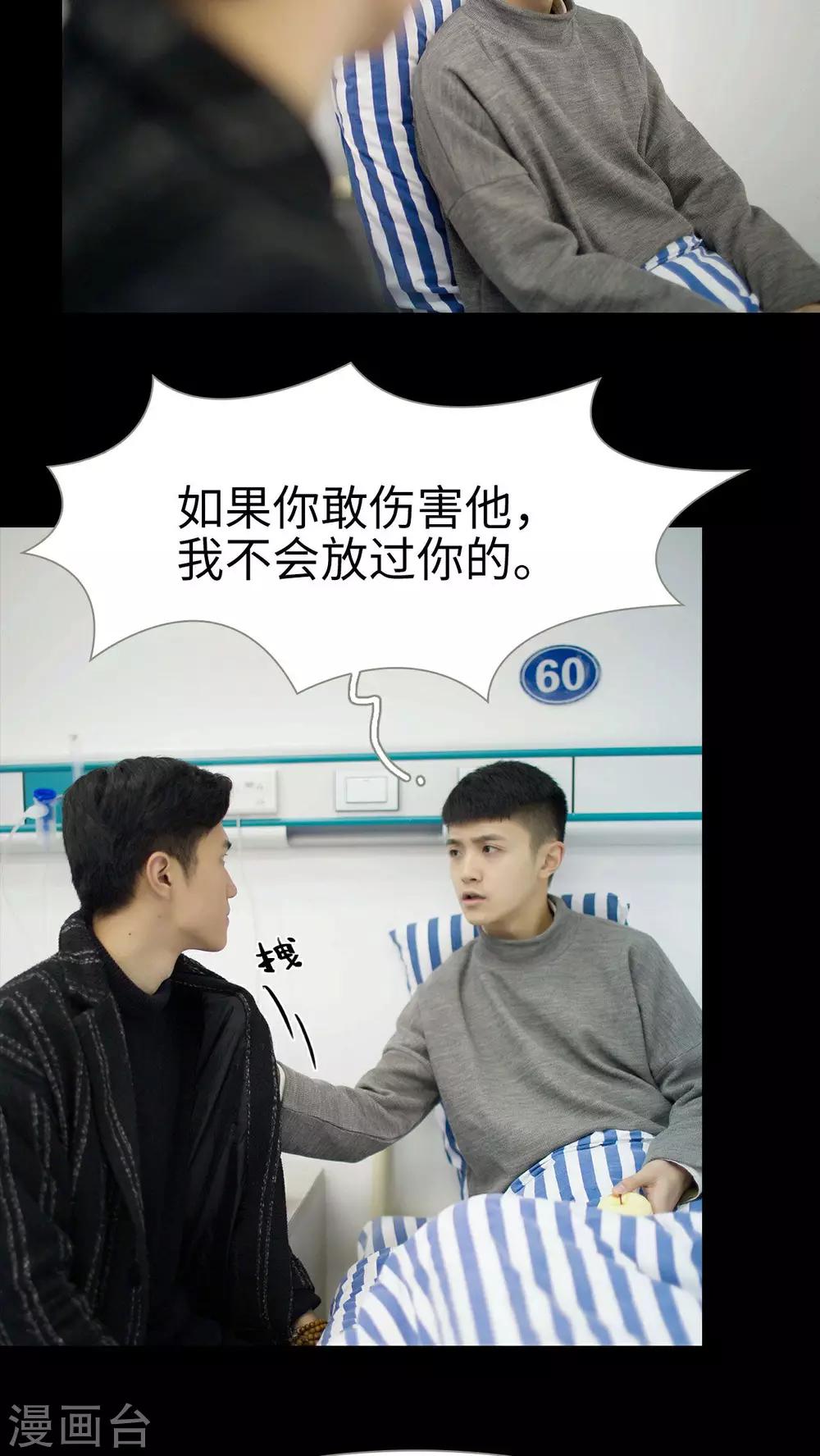 《豪门风云之一往而深》第39话 第18页
