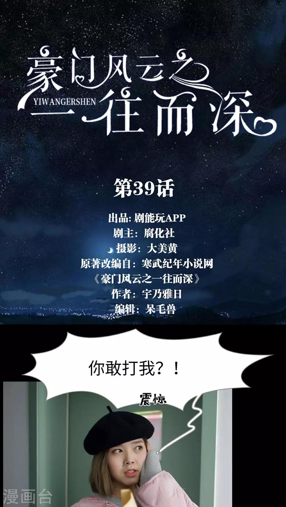 《豪门风云之一往而深》第39话 第1页