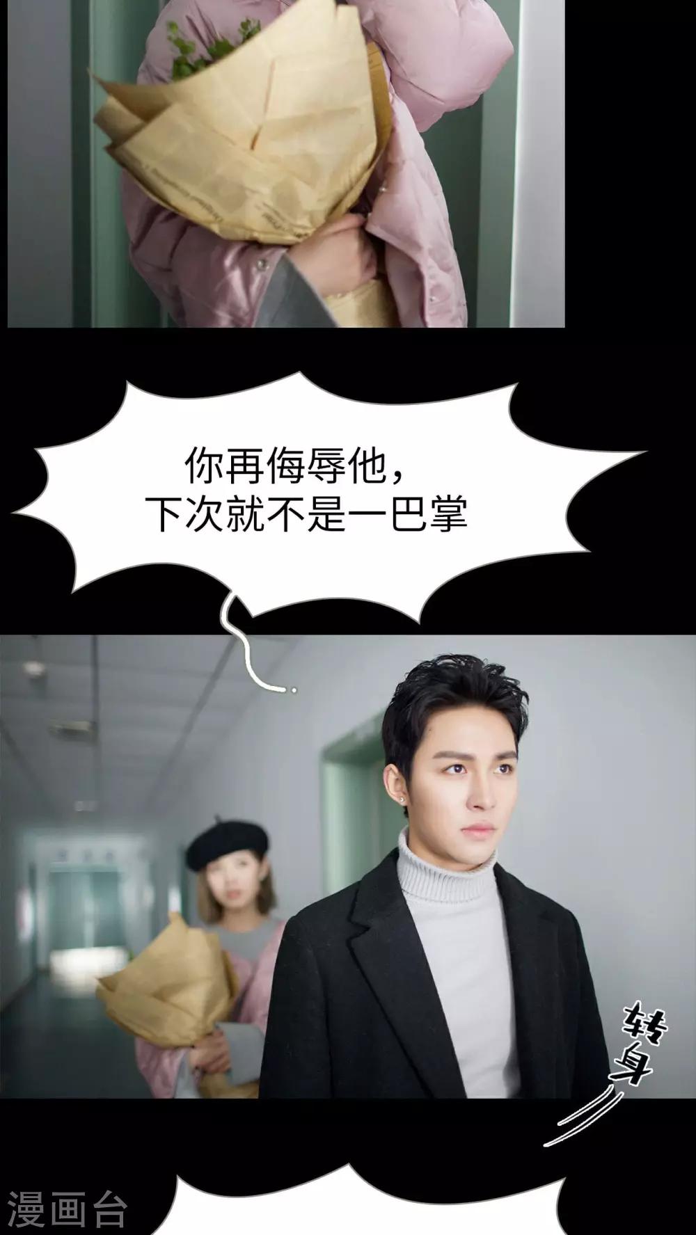 《豪门风云之一往而深》第39话 第2页