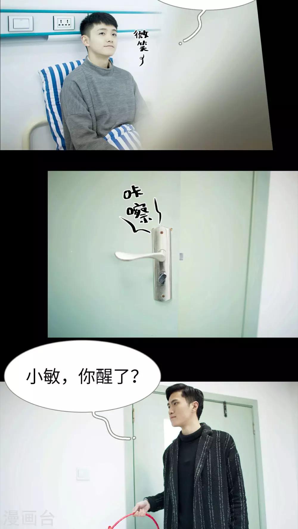 《豪门风云之一往而深》第39话 第7页