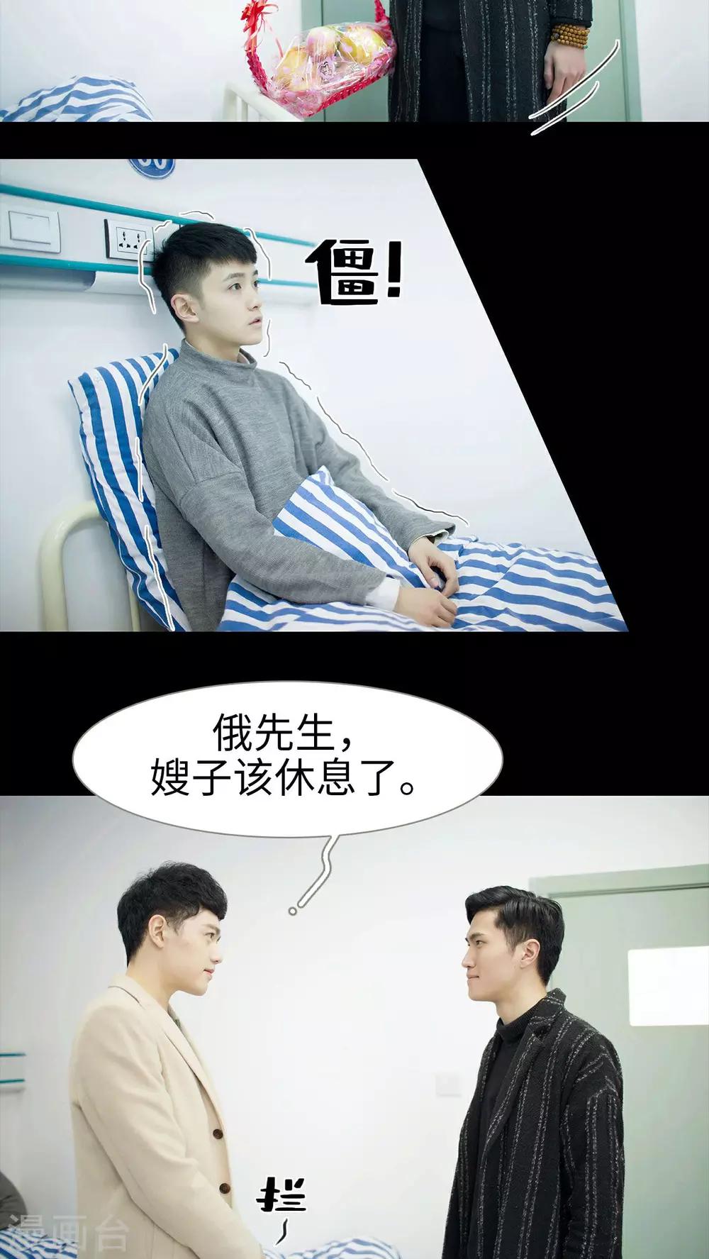 《豪门风云之一往而深》第39话 第8页