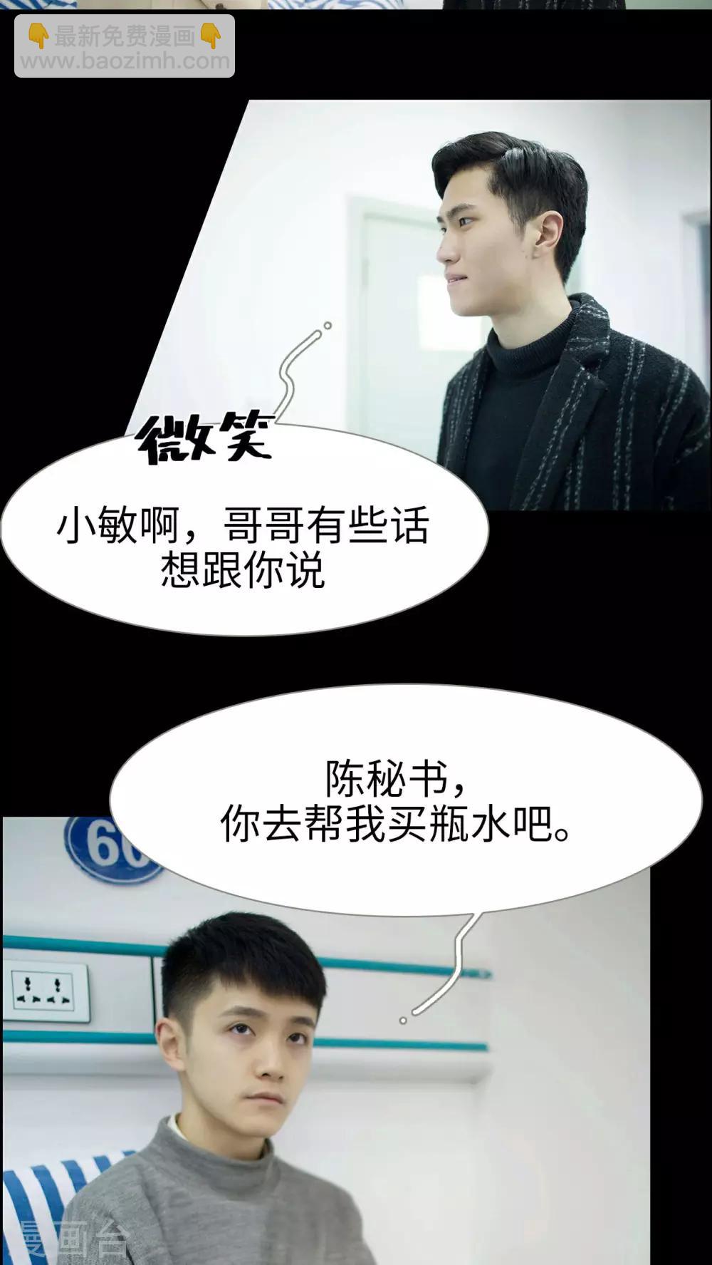 《豪门风云之一往而深》第39话 第9页