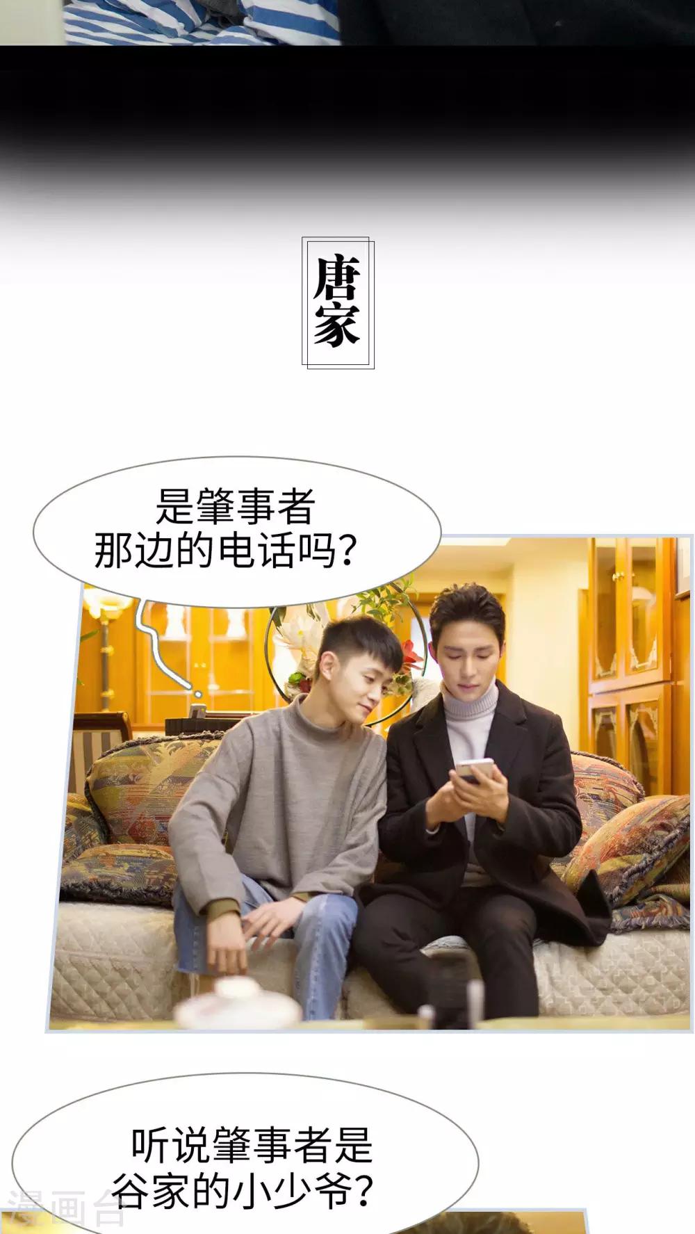 《豪门风云之一往而深》第40话 第13页