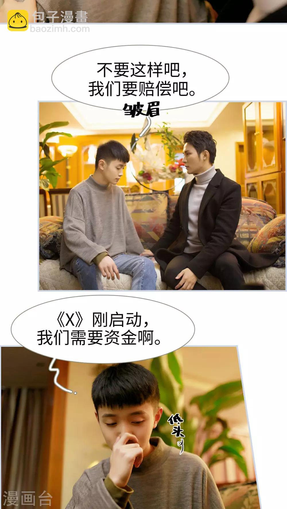 《豪门风云之一往而深》第40话 第15页