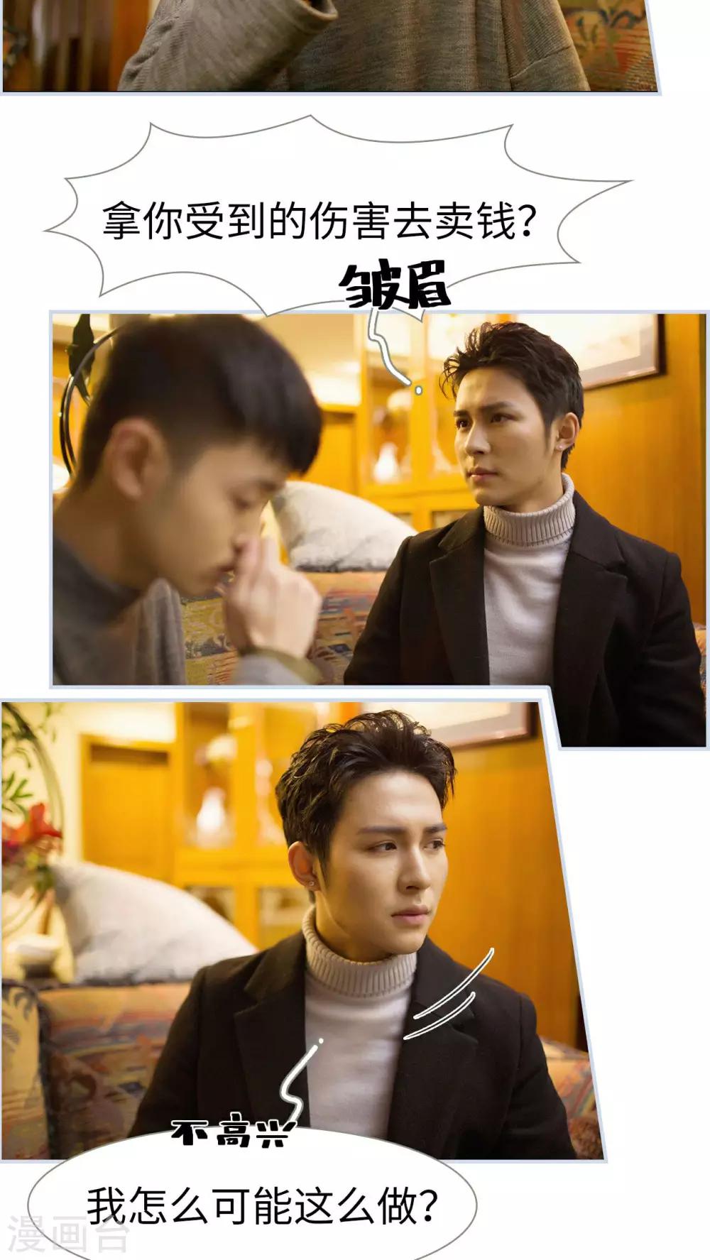 《豪门风云之一往而深》第40话 第16页