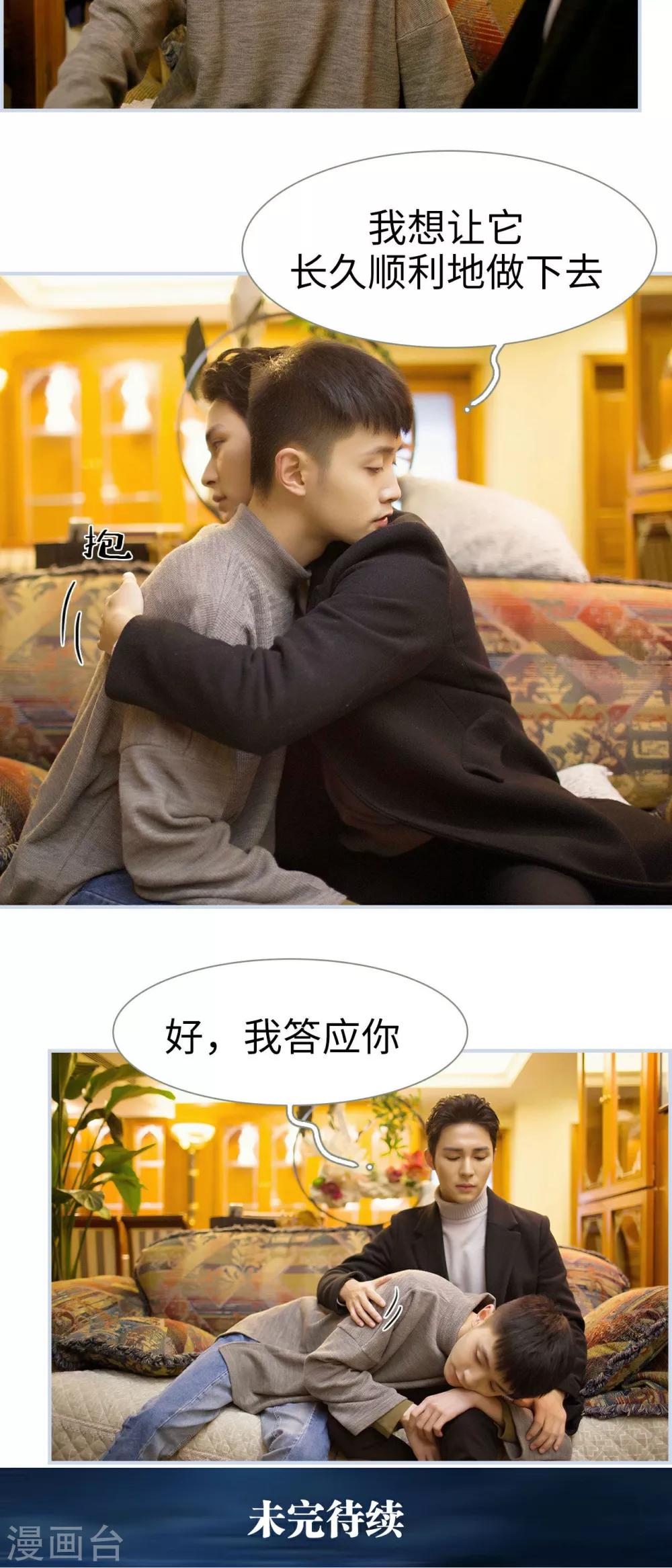 《豪门风云之一往而深》第40话 第18页