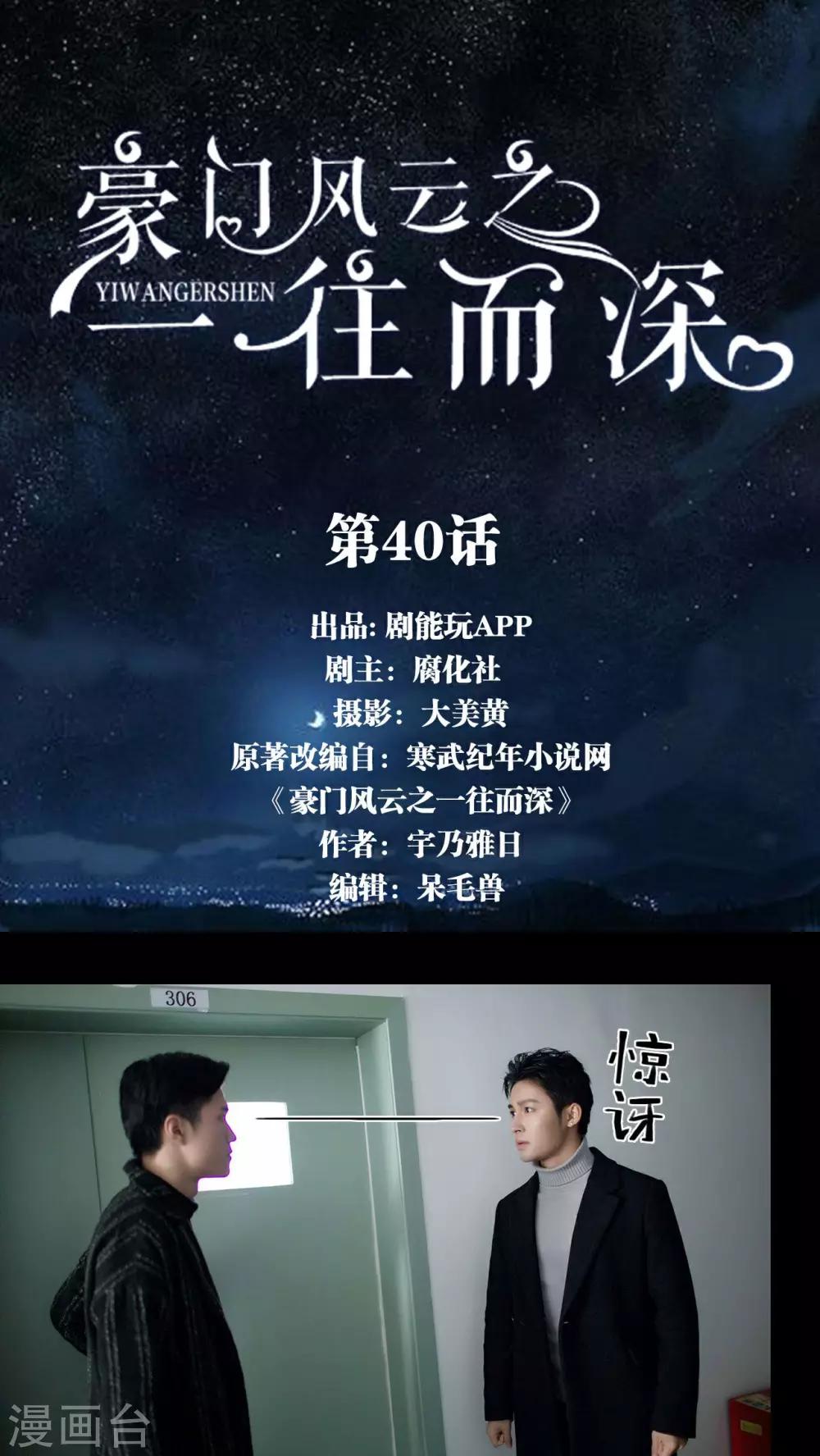 《豪门风云之一往而深》第40话 第1页