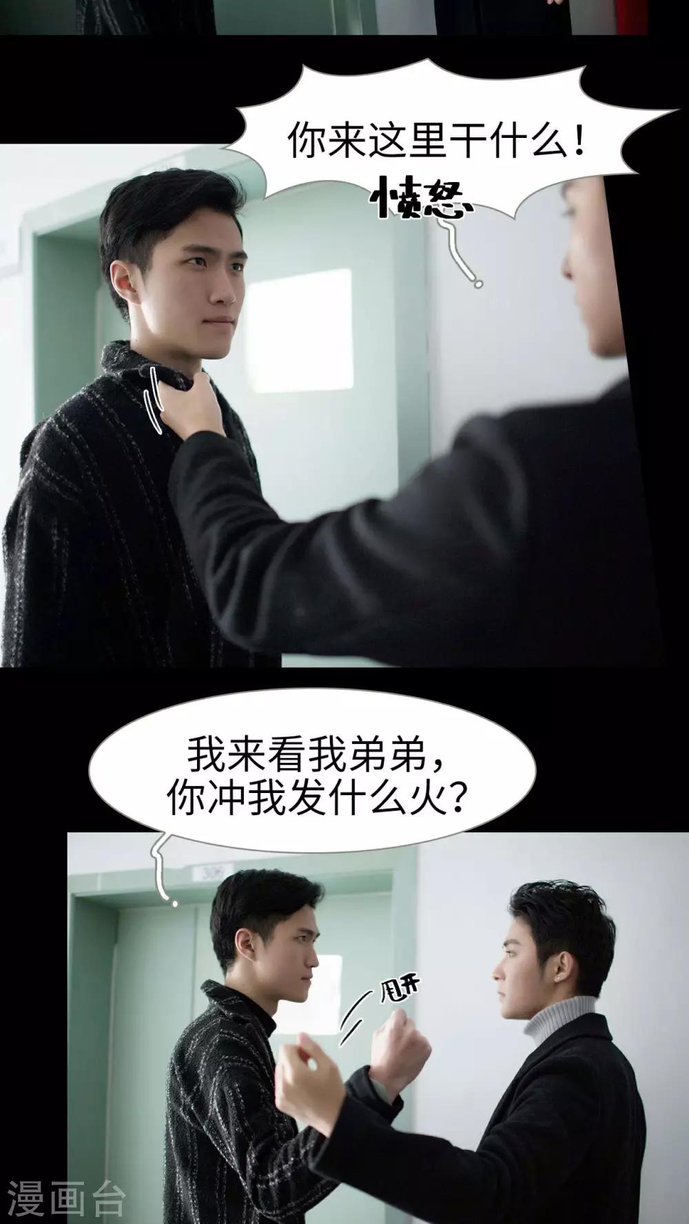 《豪门风云之一往而深》第40话 第2页