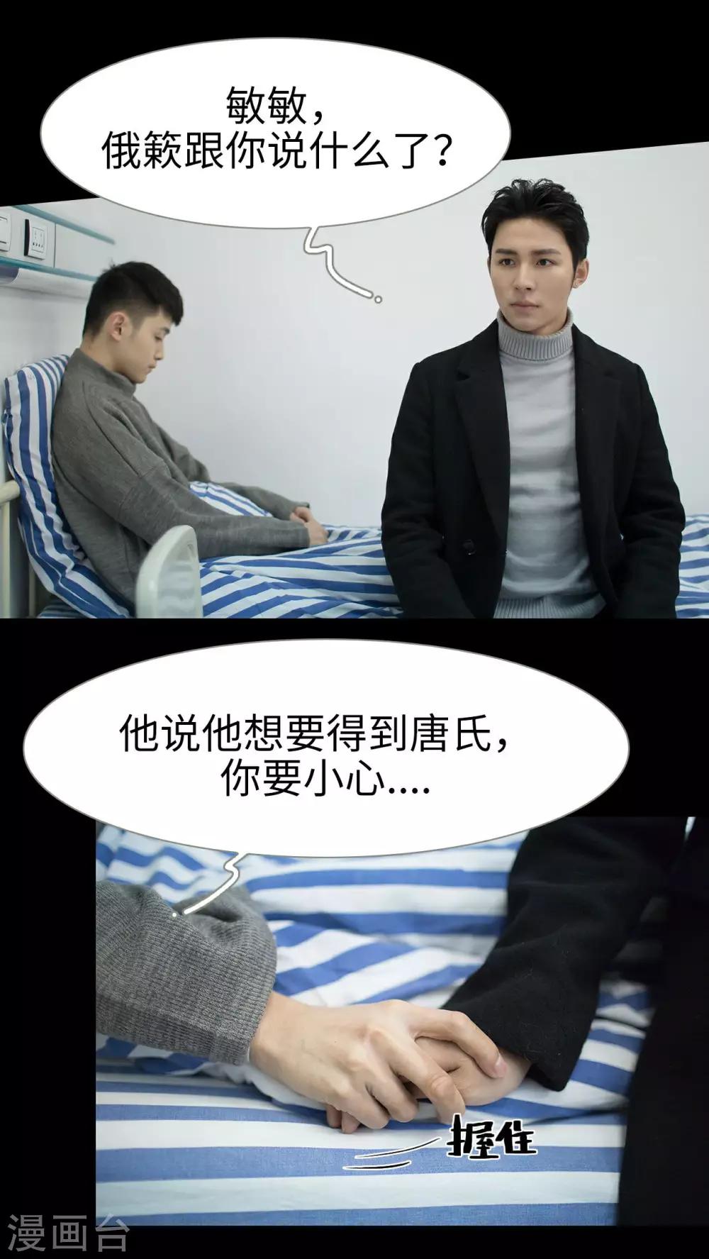 《豪门风云之一往而深》第40话 第6页