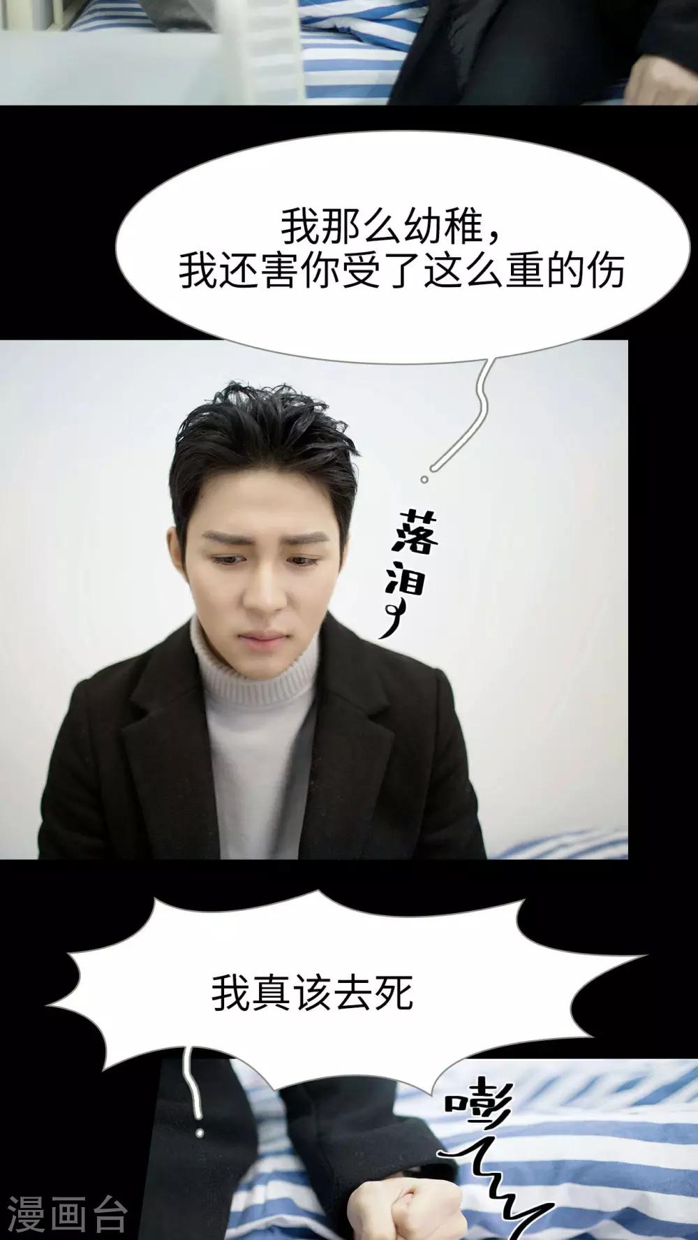 《豪门风云之一往而深》第40话 第9页
