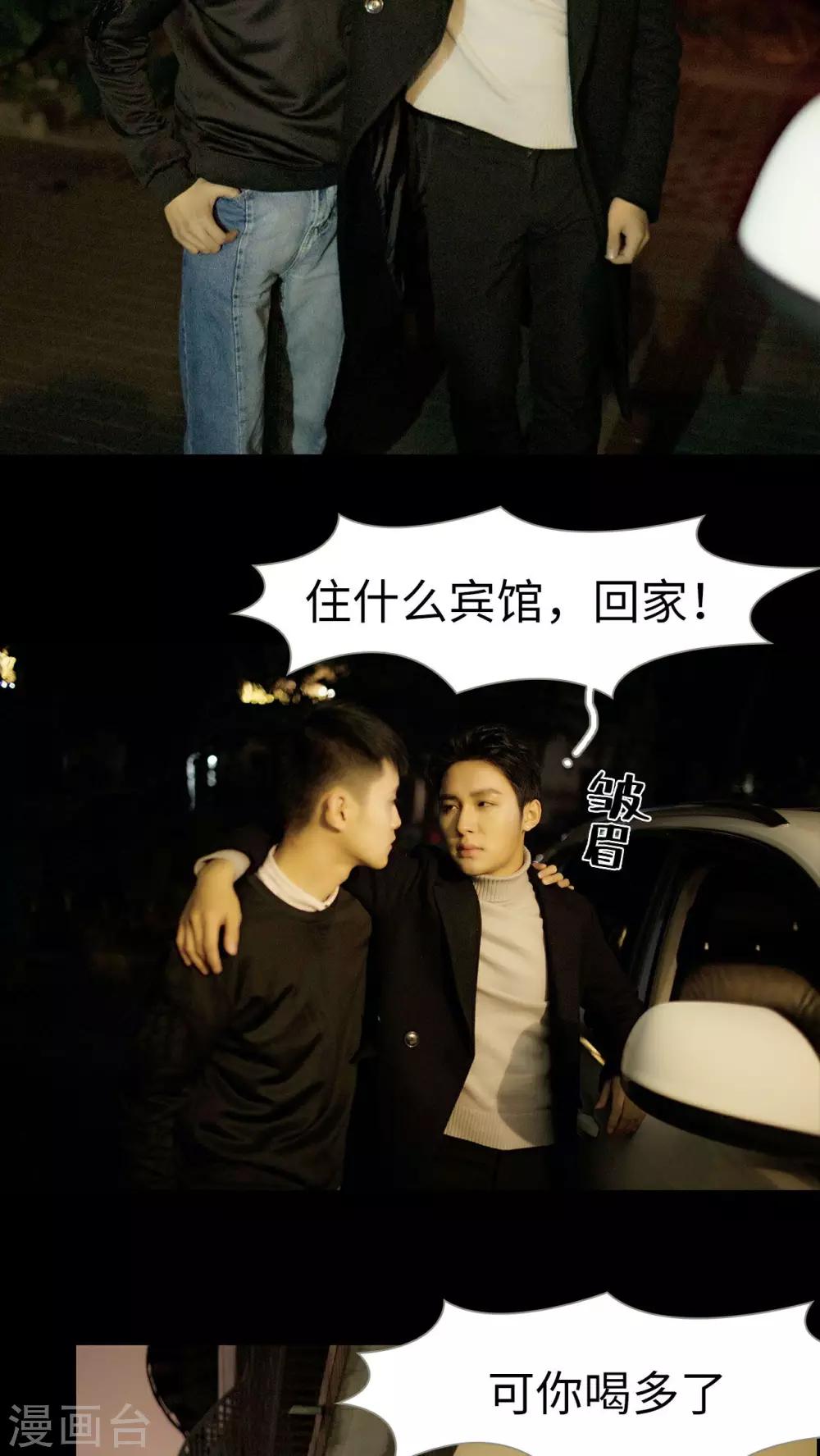 《豪门风云之一往而深》第37话 第11页