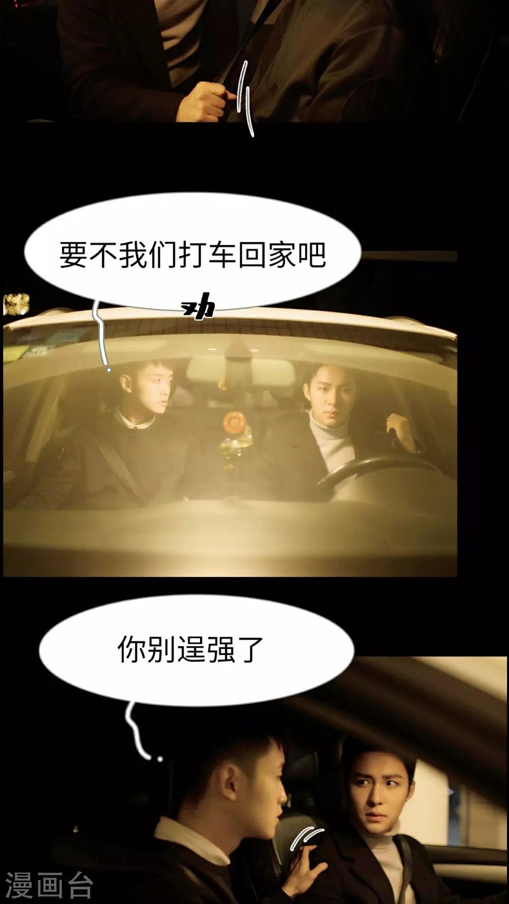 《豪门风云之一往而深》第37话 第13页