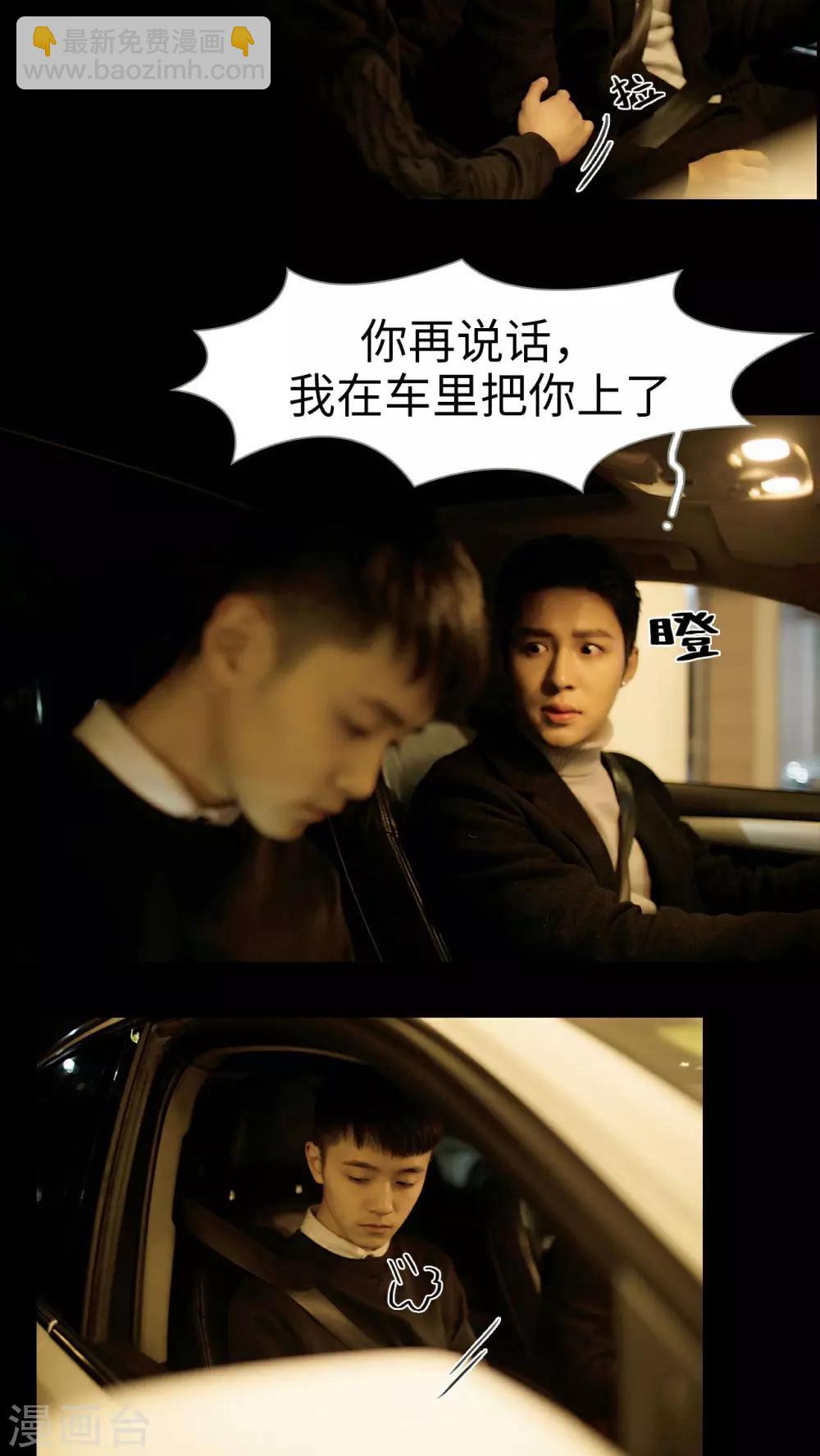 《豪门风云之一往而深》第37话 第14页
