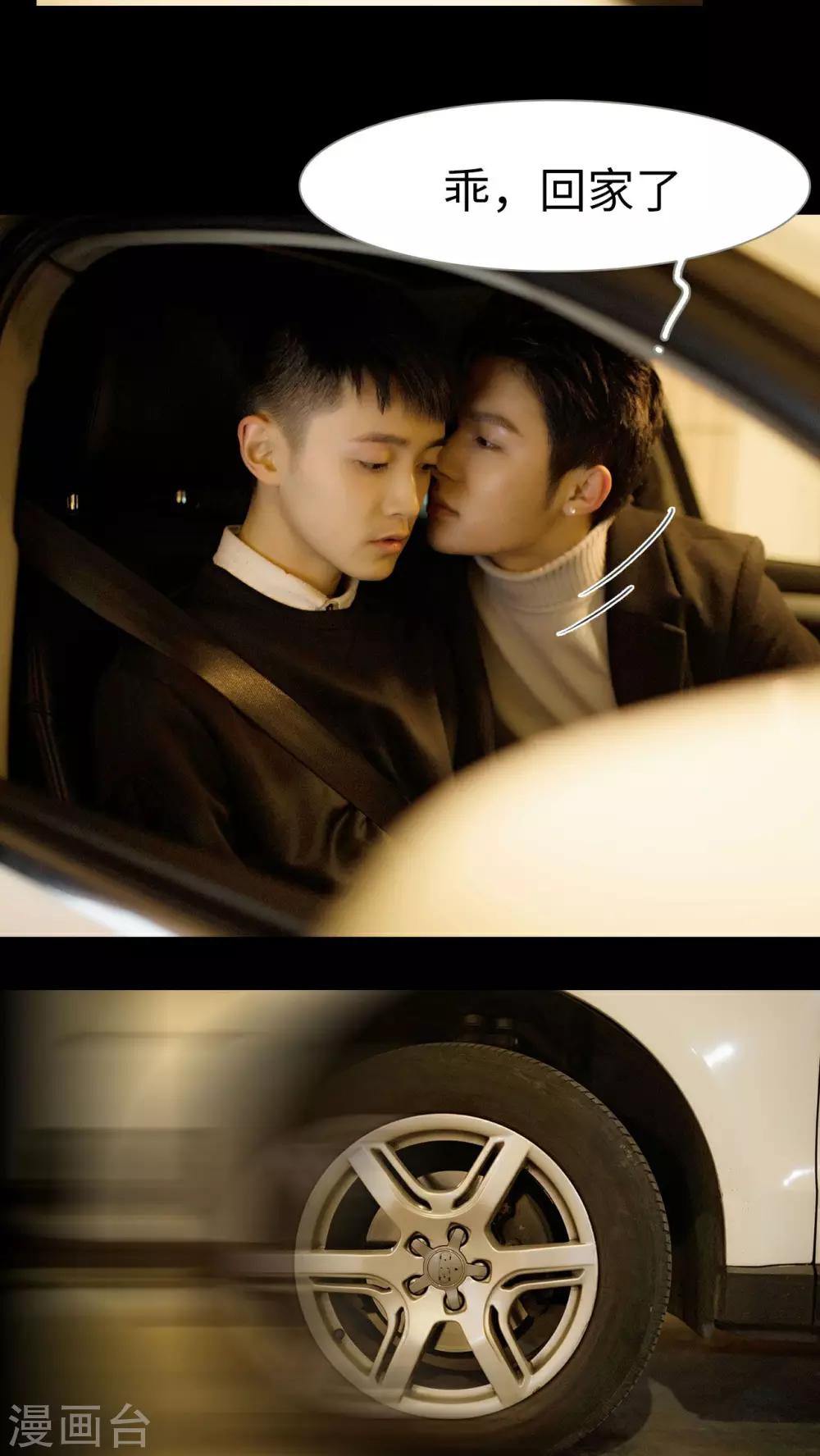《豪门风云之一往而深》第37话 第15页