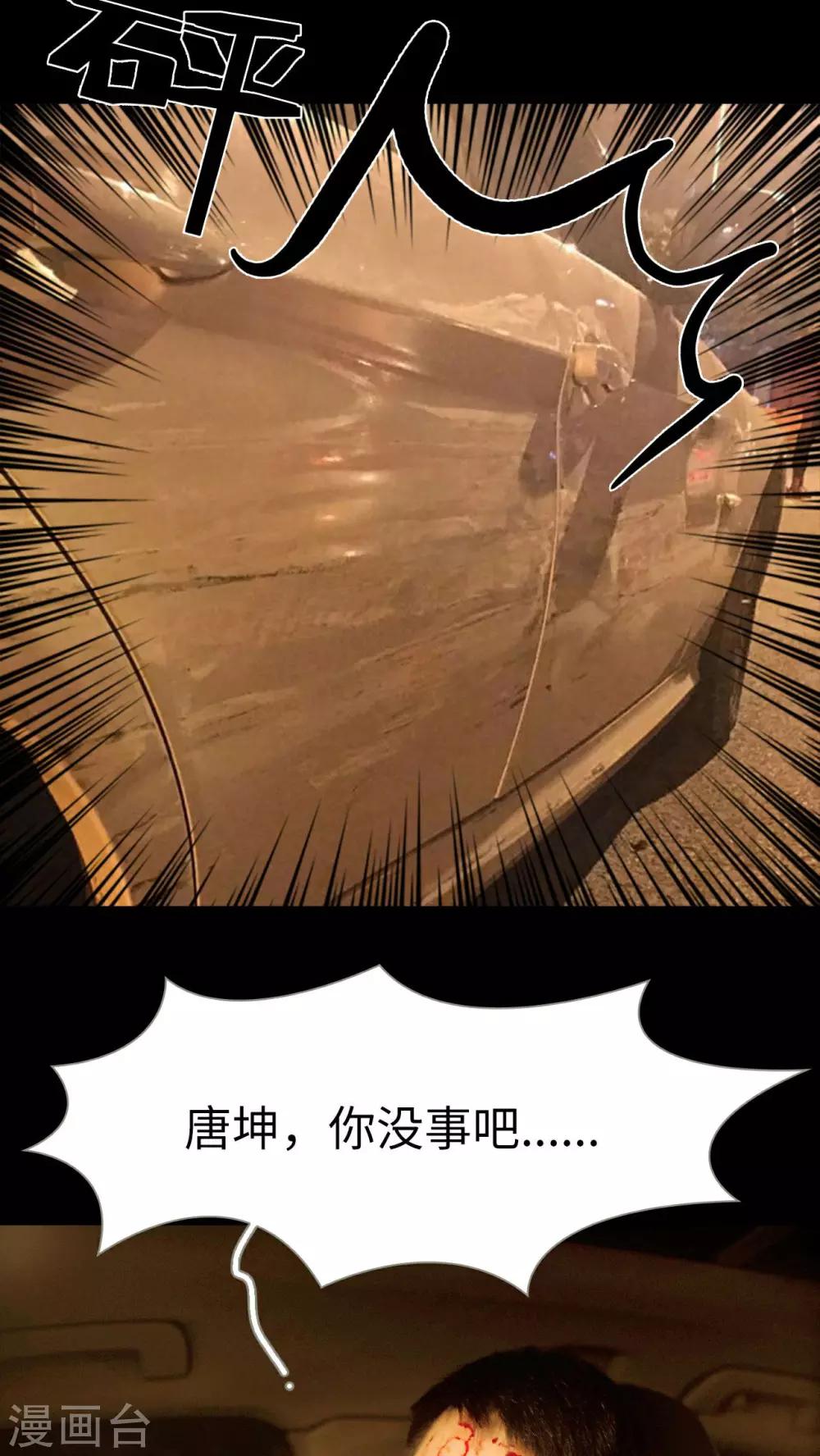 《豪门风云之一往而深》第37话 第18页