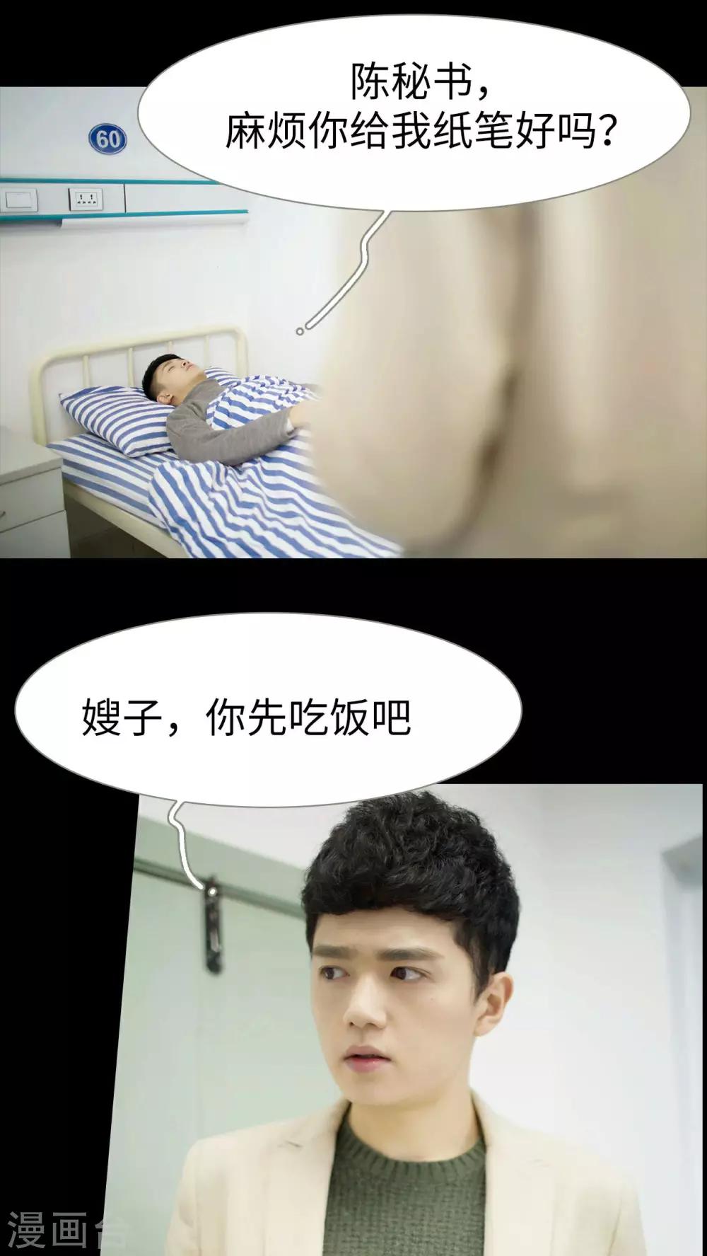 《豪门风云之一往而深》第38话 第14页