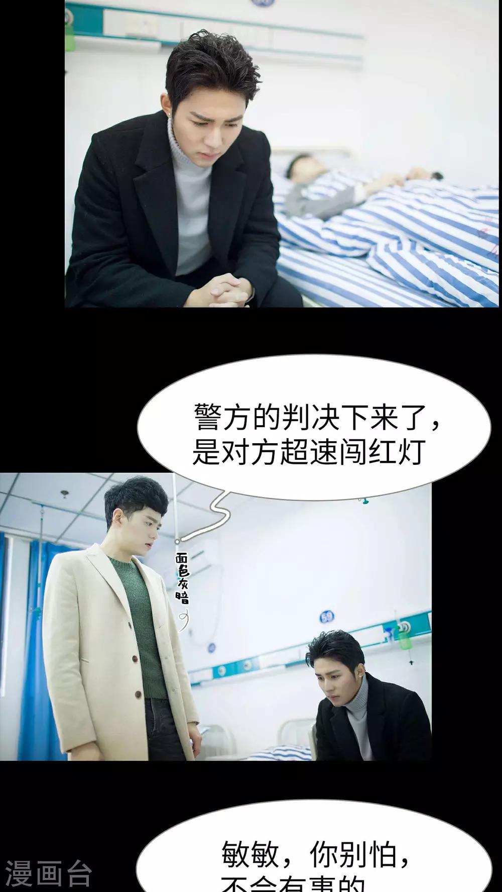 《豪门风云之一往而深》第38话 第2页