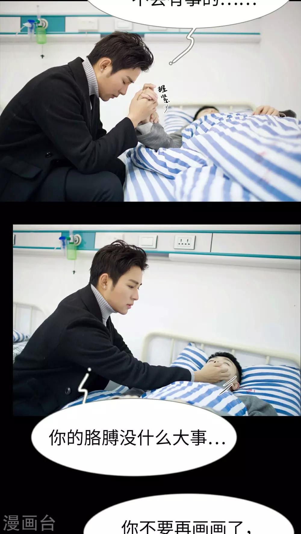 《豪门风云之一往而深》第38话 第3页
