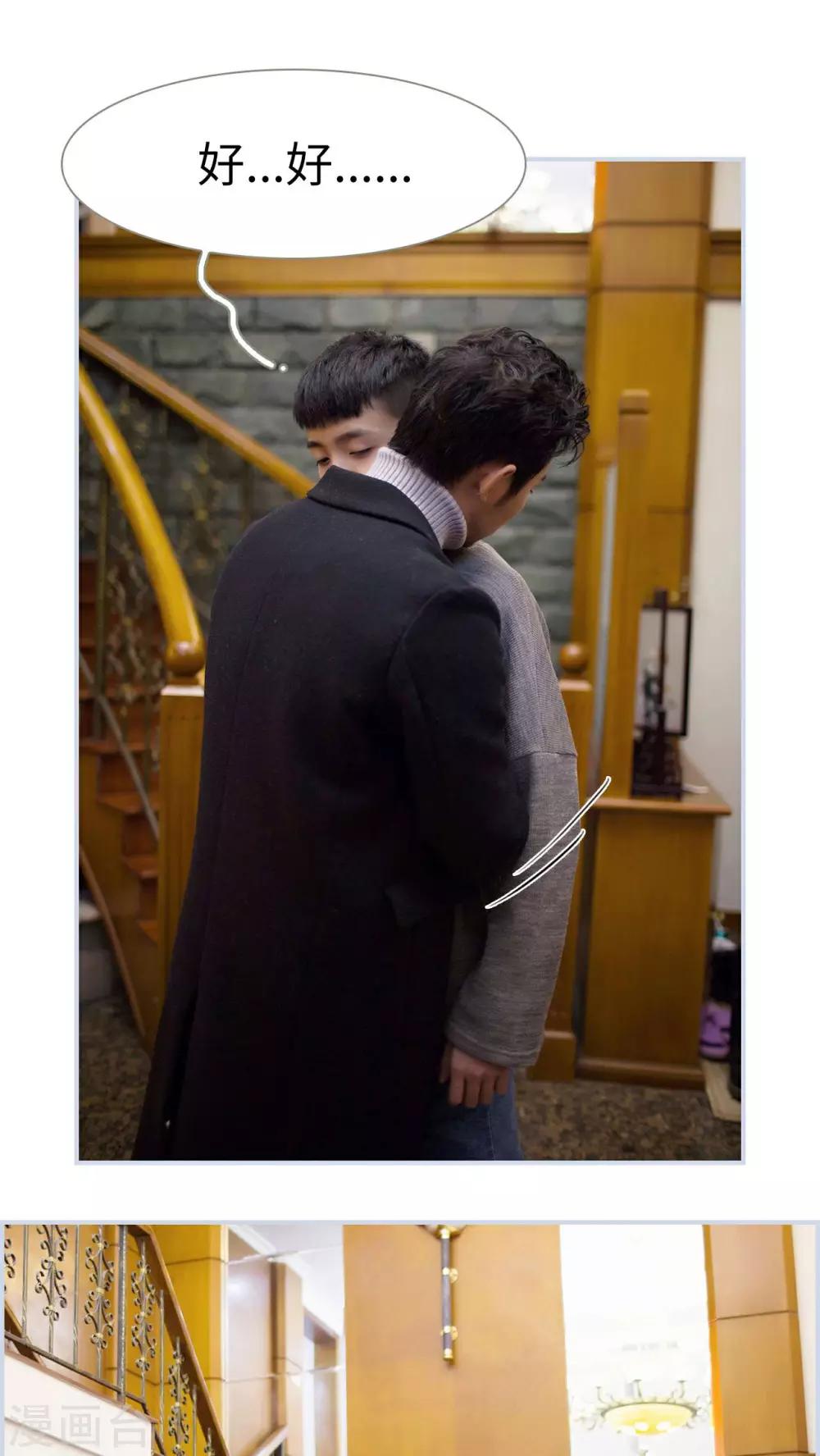 《豪门风云之一往而深》第43话 第12页