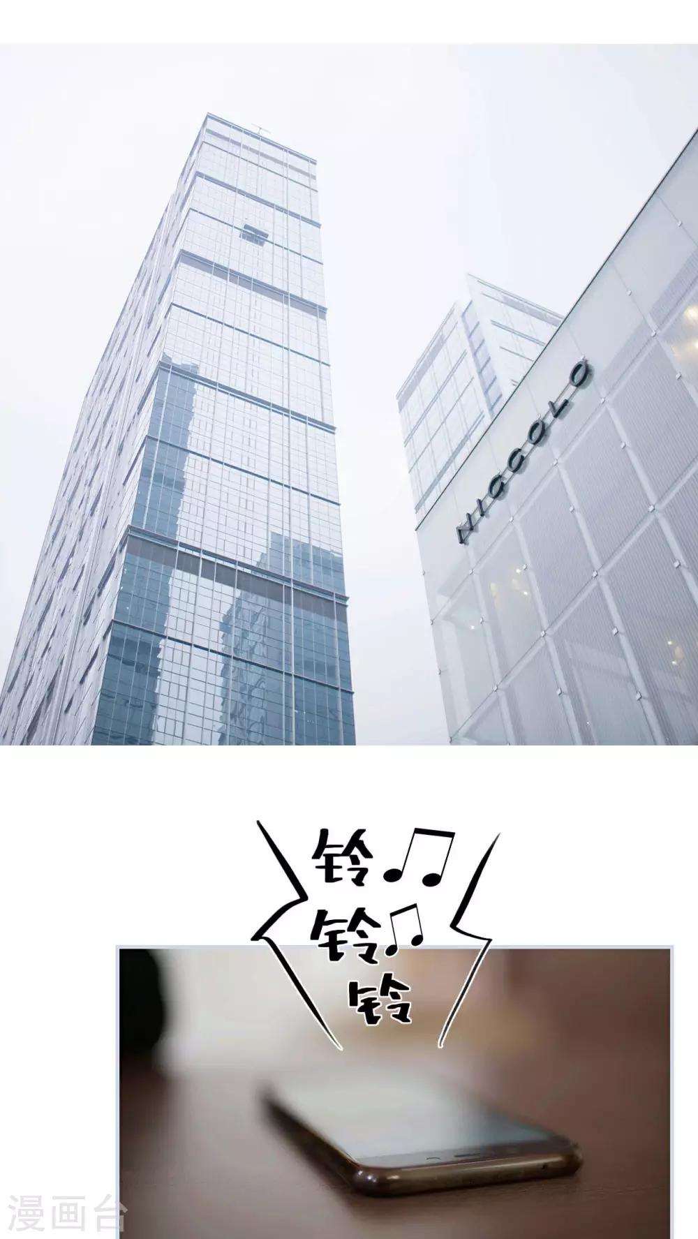 《豪门风云之一往而深》第43话 第14页