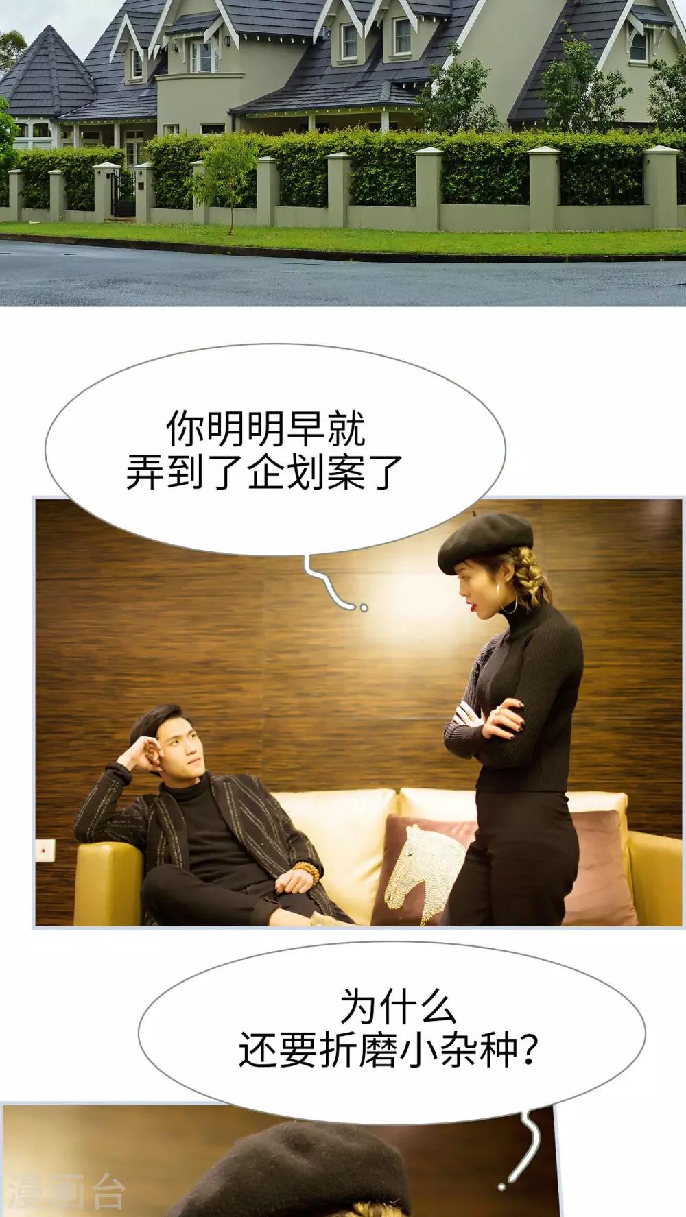 《豪门风云之一往而深》第43话 第2页