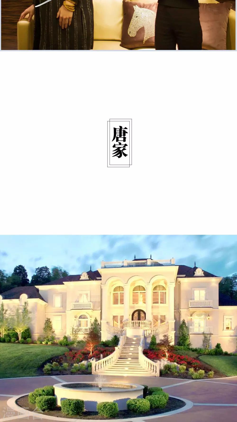 《豪门风云之一往而深》第43话 第7页