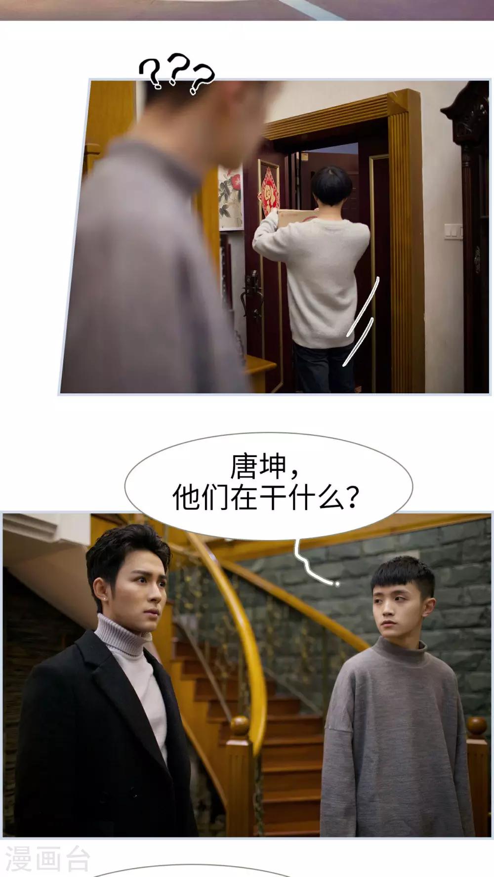 《豪门风云之一往而深》第43话 第8页