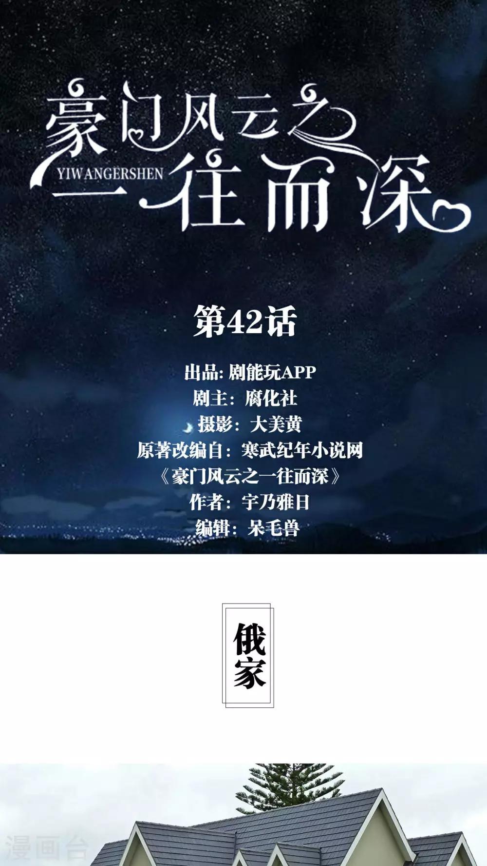 《豪门风云之一往而深》第42话 第1页