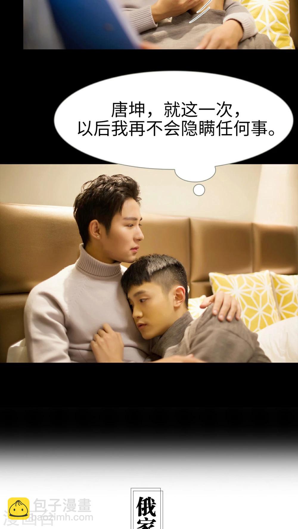 《豪门风云之一往而深》第44话 第11页