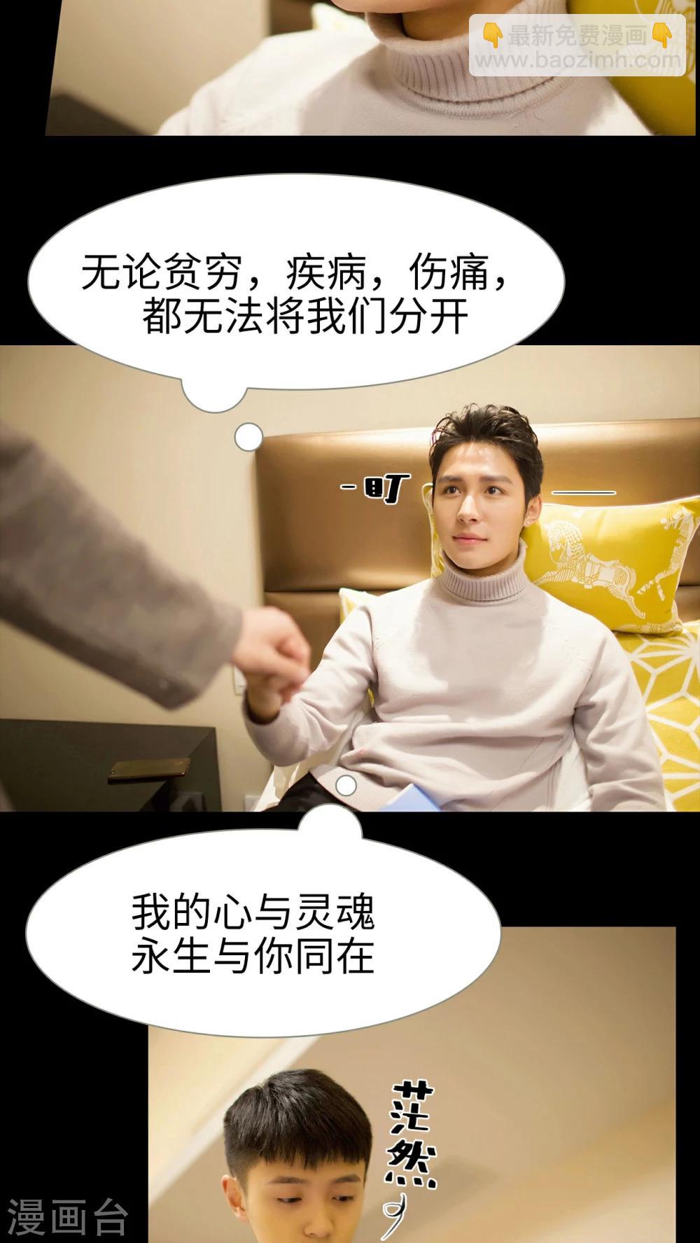 《豪门风云之一往而深》第44话 第5页