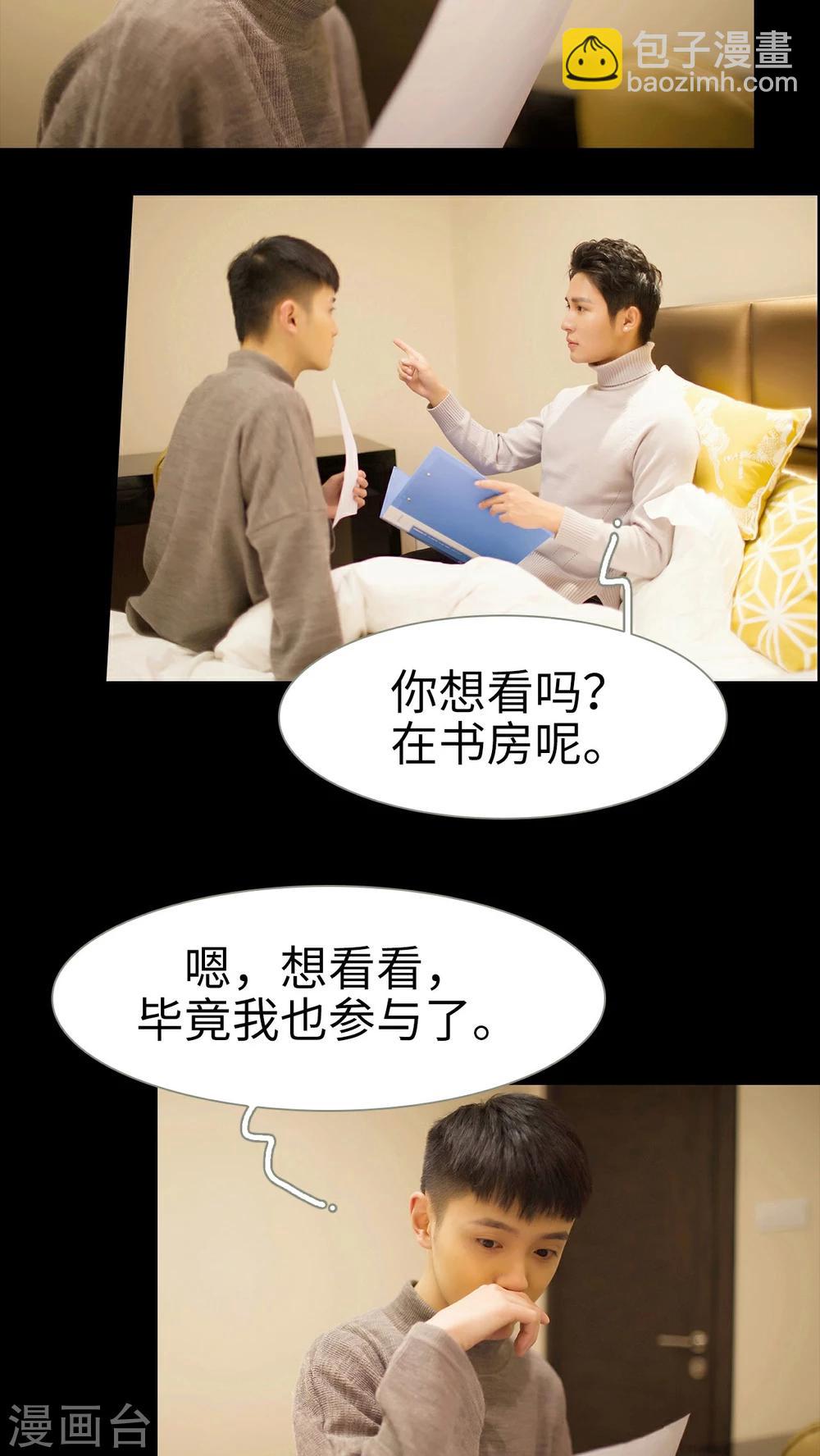 《豪门风云之一往而深》第44话 第9页