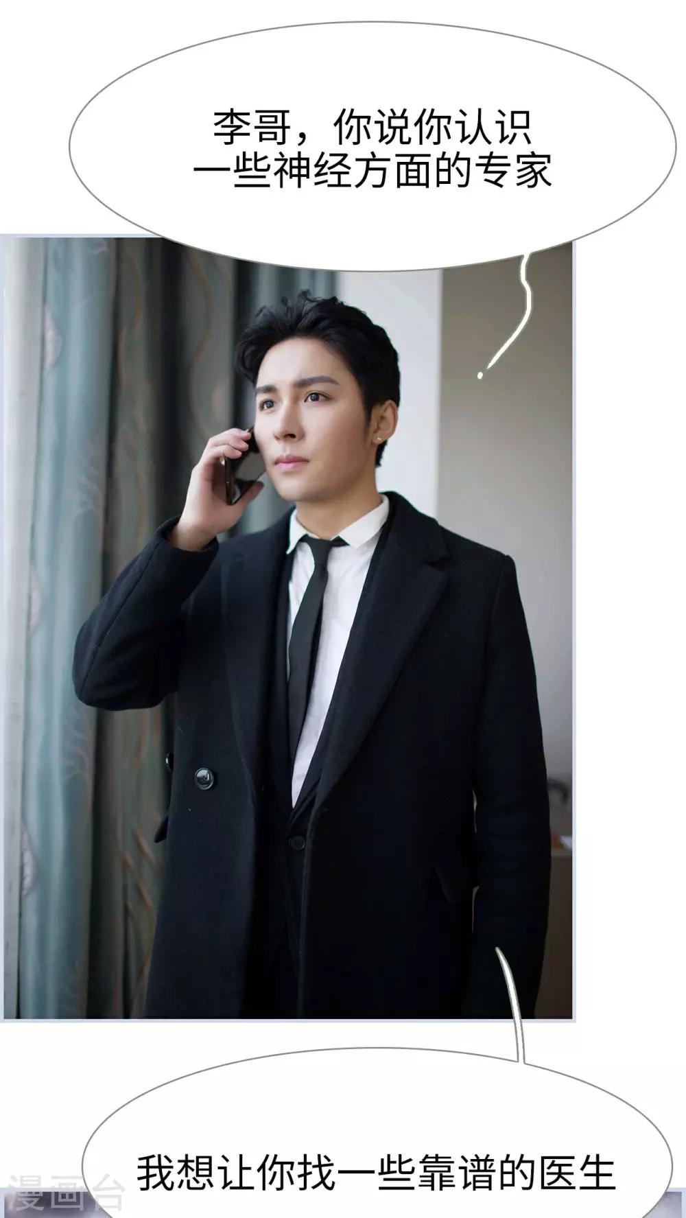 《豪门风云之一往而深》第41话 第12页