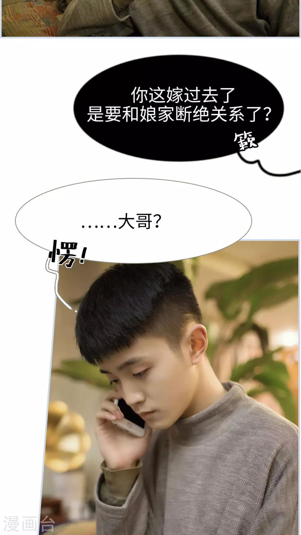 《豪门风云之一往而深》第41话 第15页