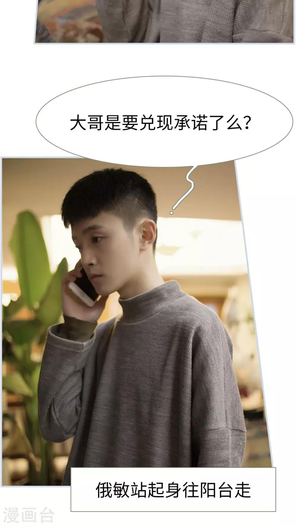 《豪门风云之一往而深》第41话 第16页