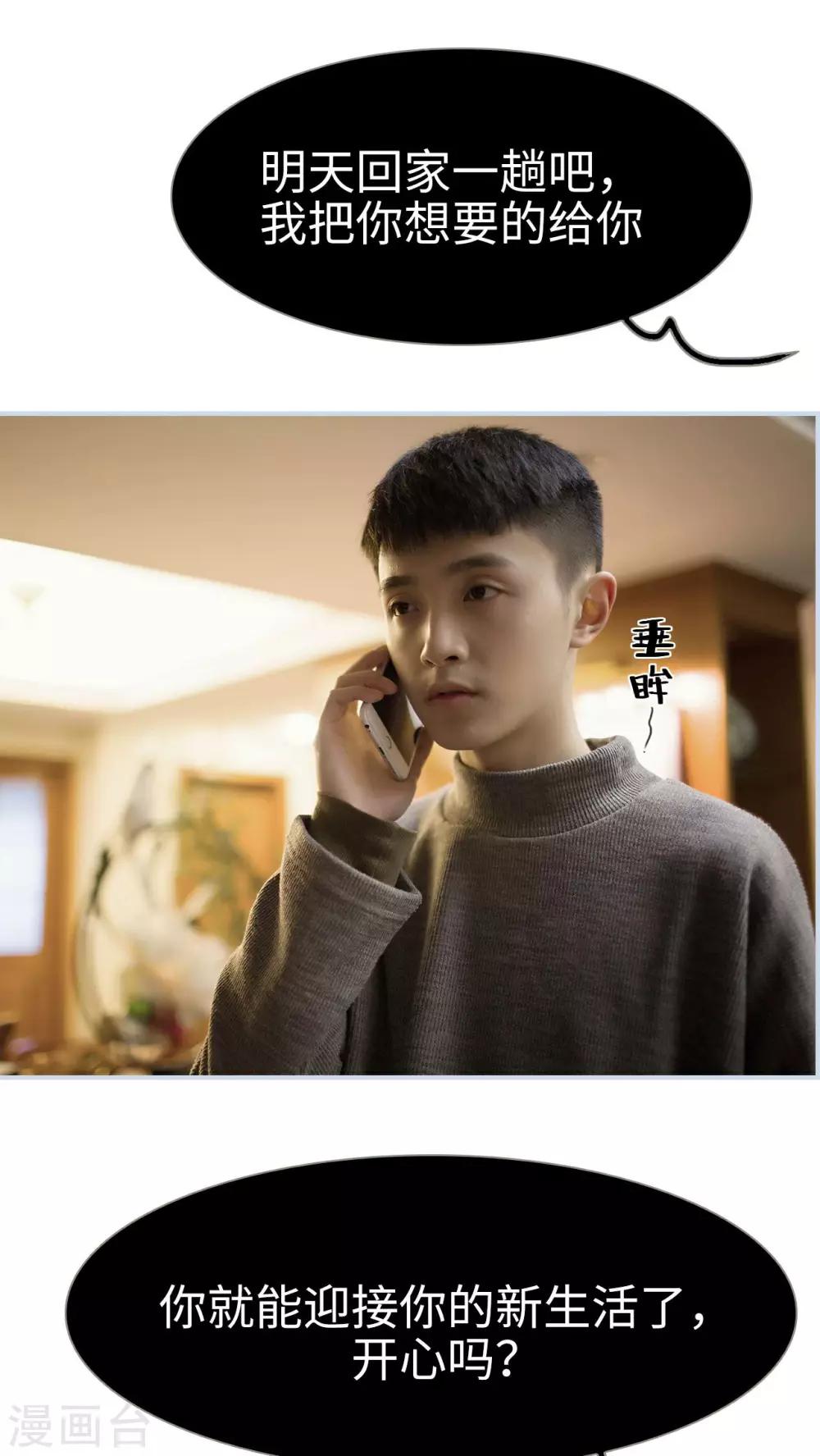 《豪门风云之一往而深》第41话 第17页