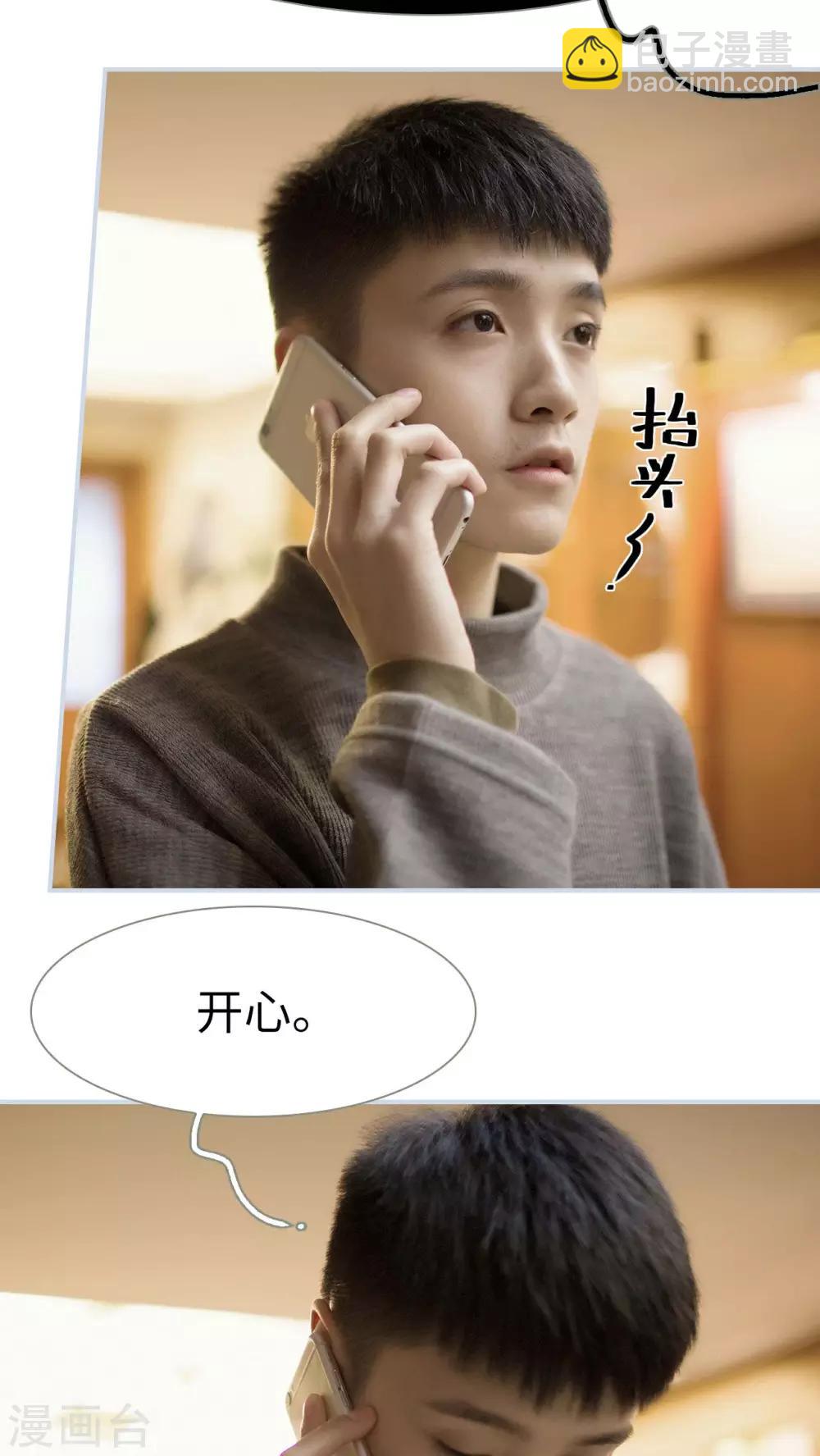 《豪门风云之一往而深》第41话 第18页