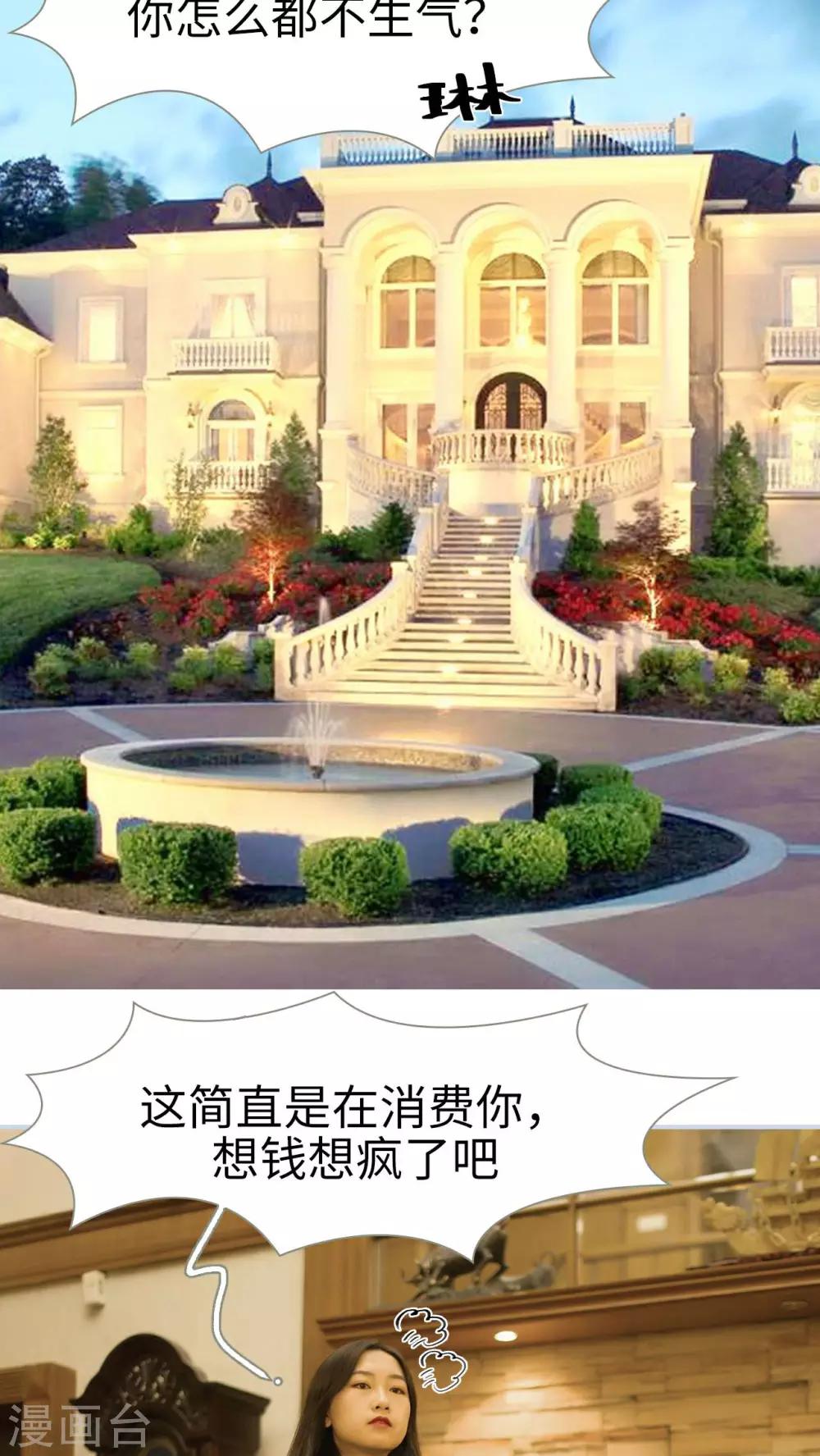 《豪门风云之一往而深》第41话 第2页