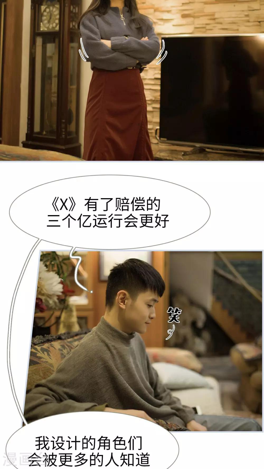 《豪门风云之一往而深》第41话 第3页