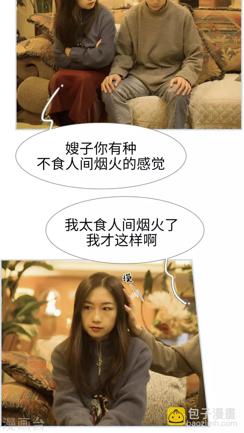 《豪门风云之一往而深》第41话 第5页