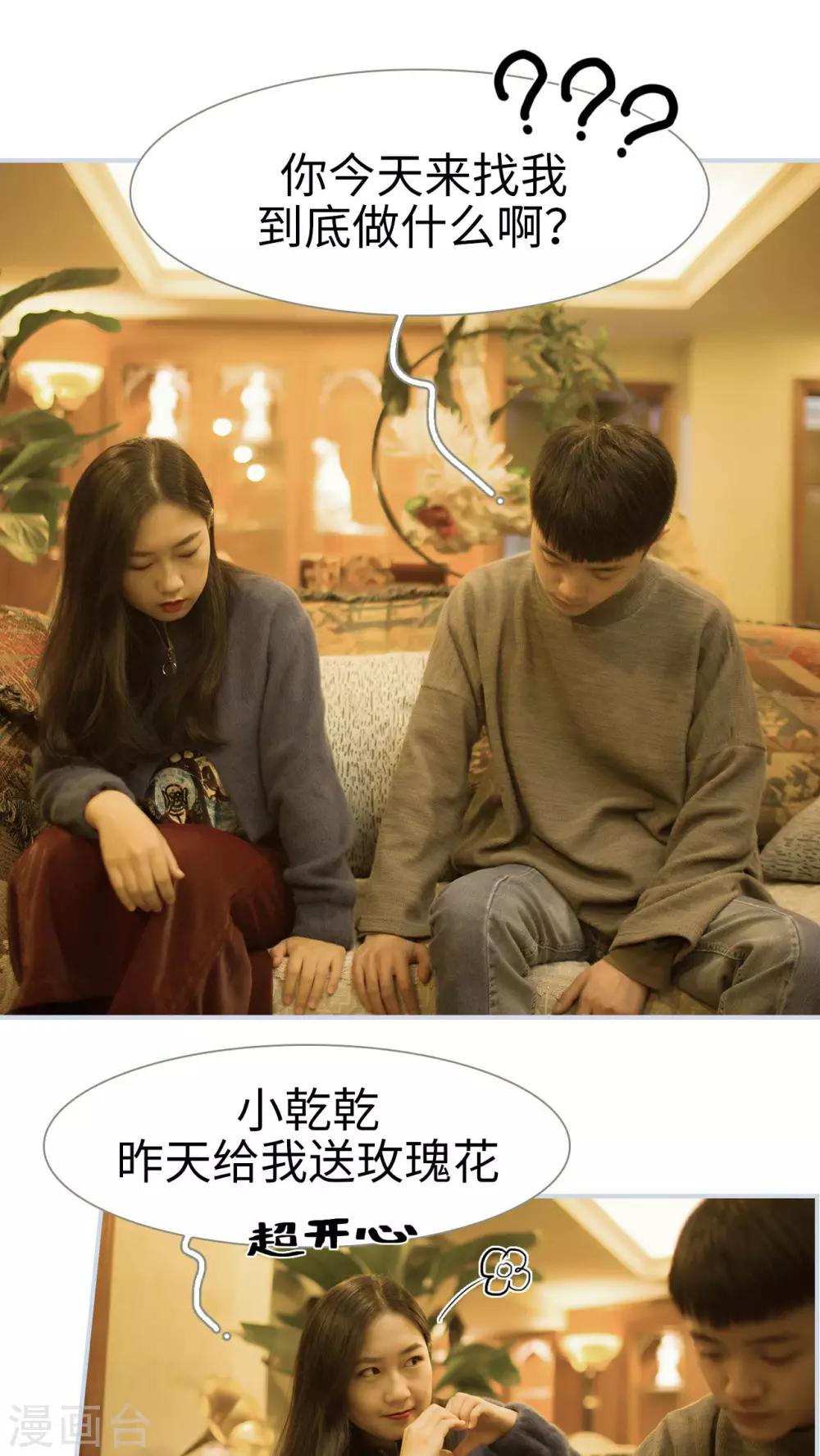 《豪门风云之一往而深》第41话 第6页