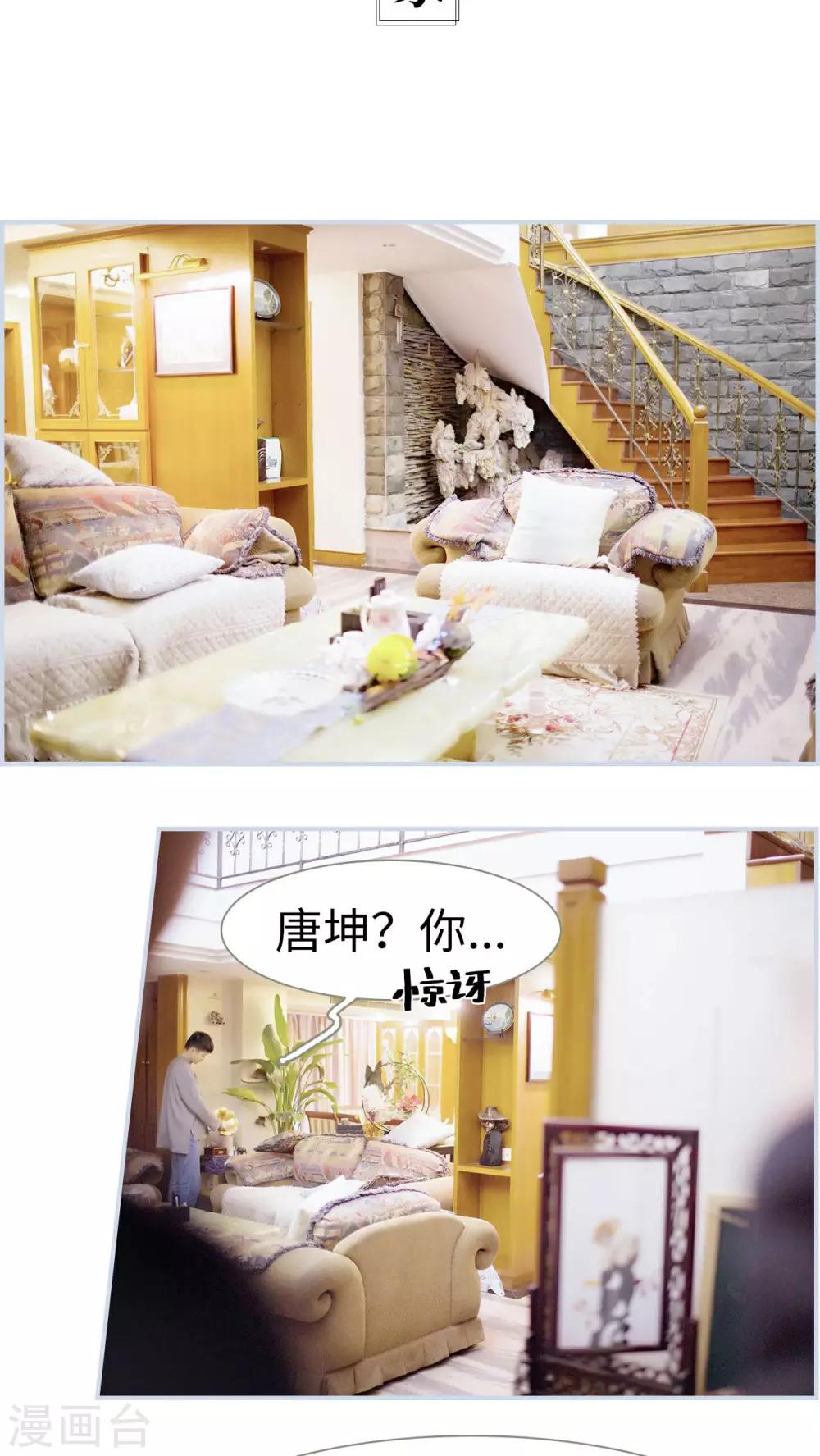 《豪门风云之一往而深》第47话 第12页