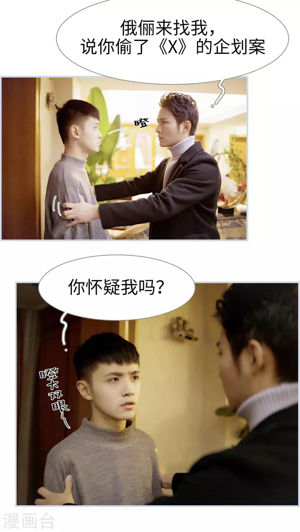 《豪门风云之一往而深》第47话 第13页