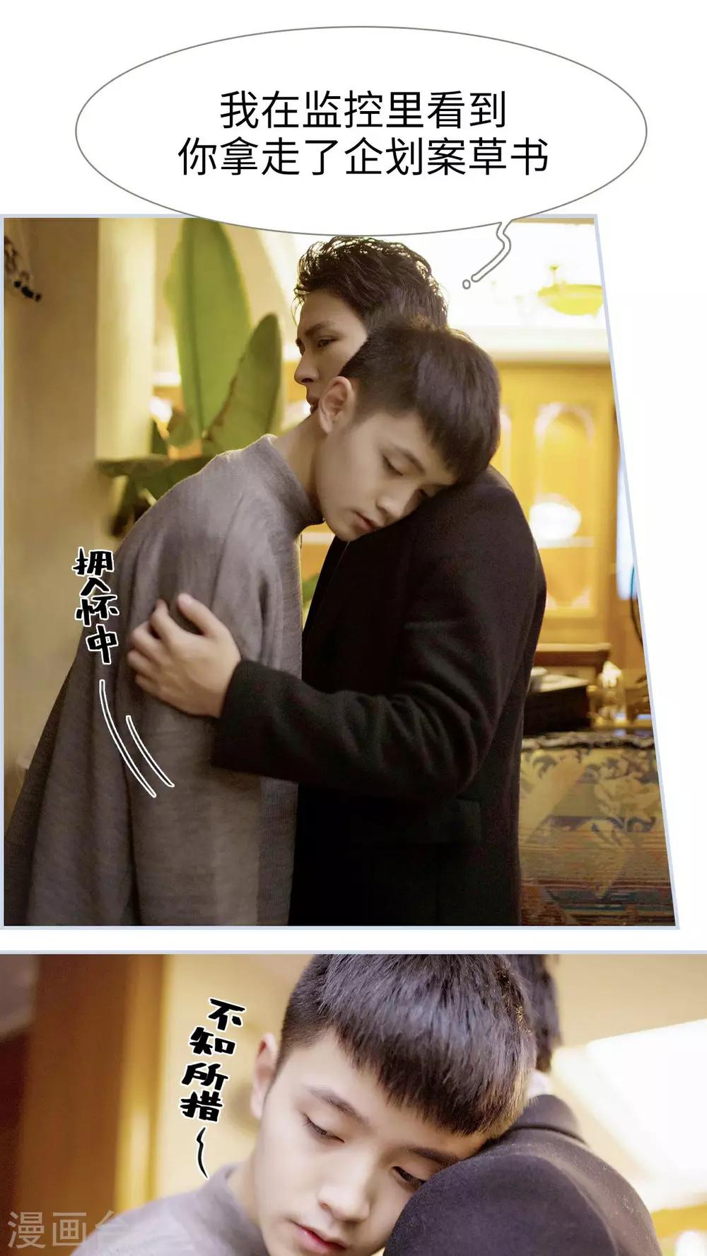 《豪门风云之一往而深》第47话 第14页